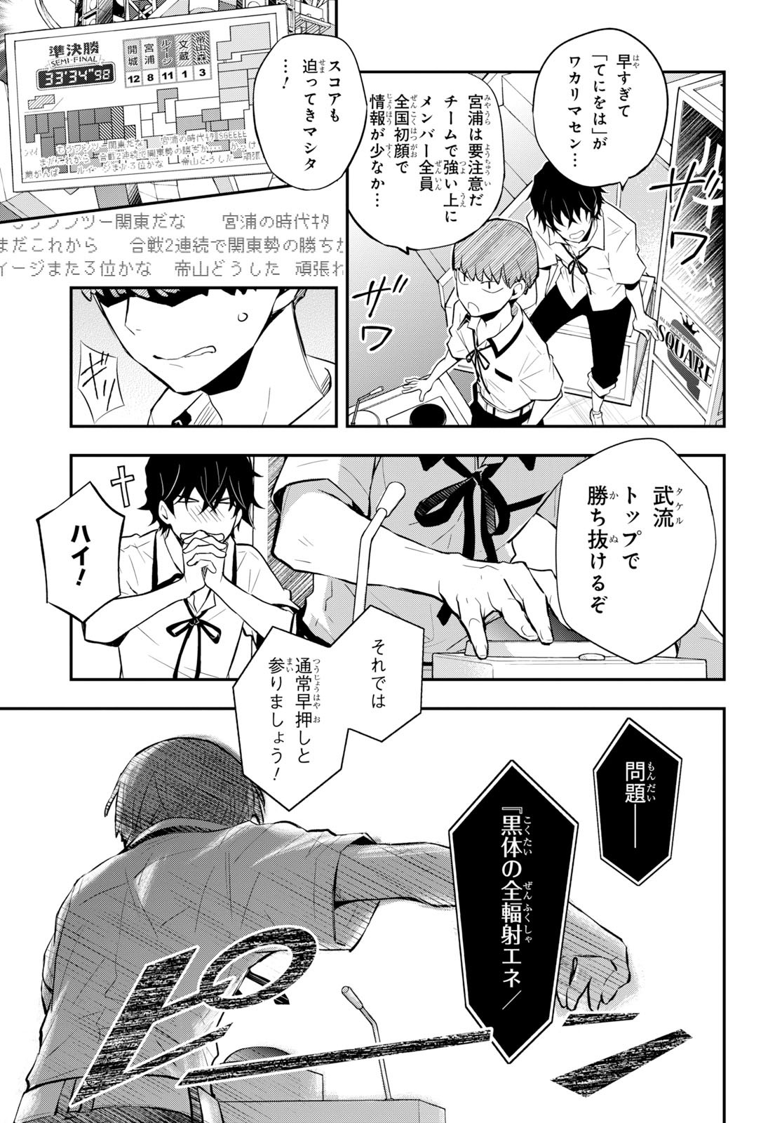 Nanamaru Sanbatsu Chapter 104 29ページ