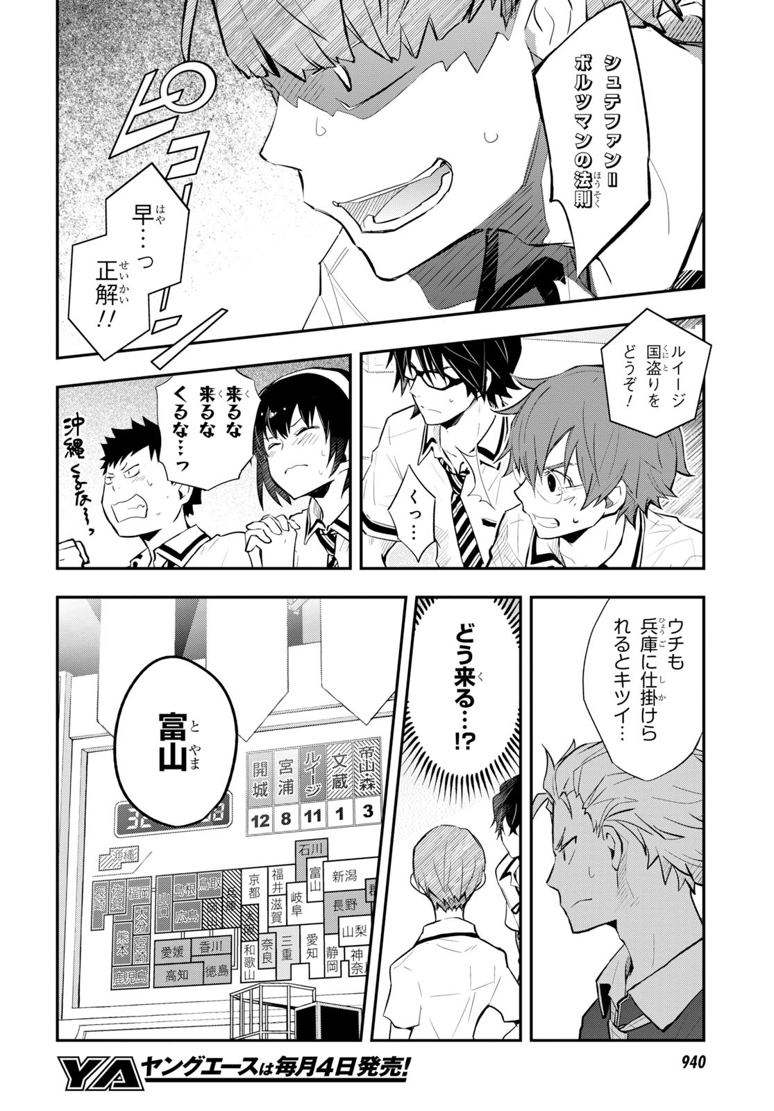 Nanamaru Sanbatsu Chapter 104 30ページ