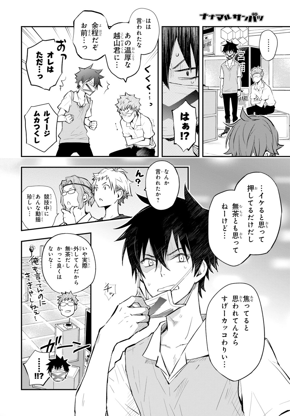 Nanamaru Sanbatsu Chapter 104 4ページ