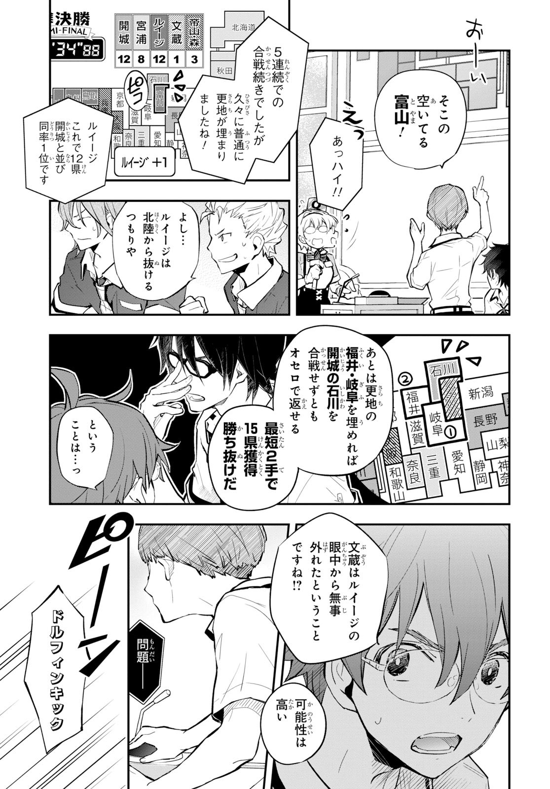 Nanamaru Sanbatsu Chapter 104 31ページ