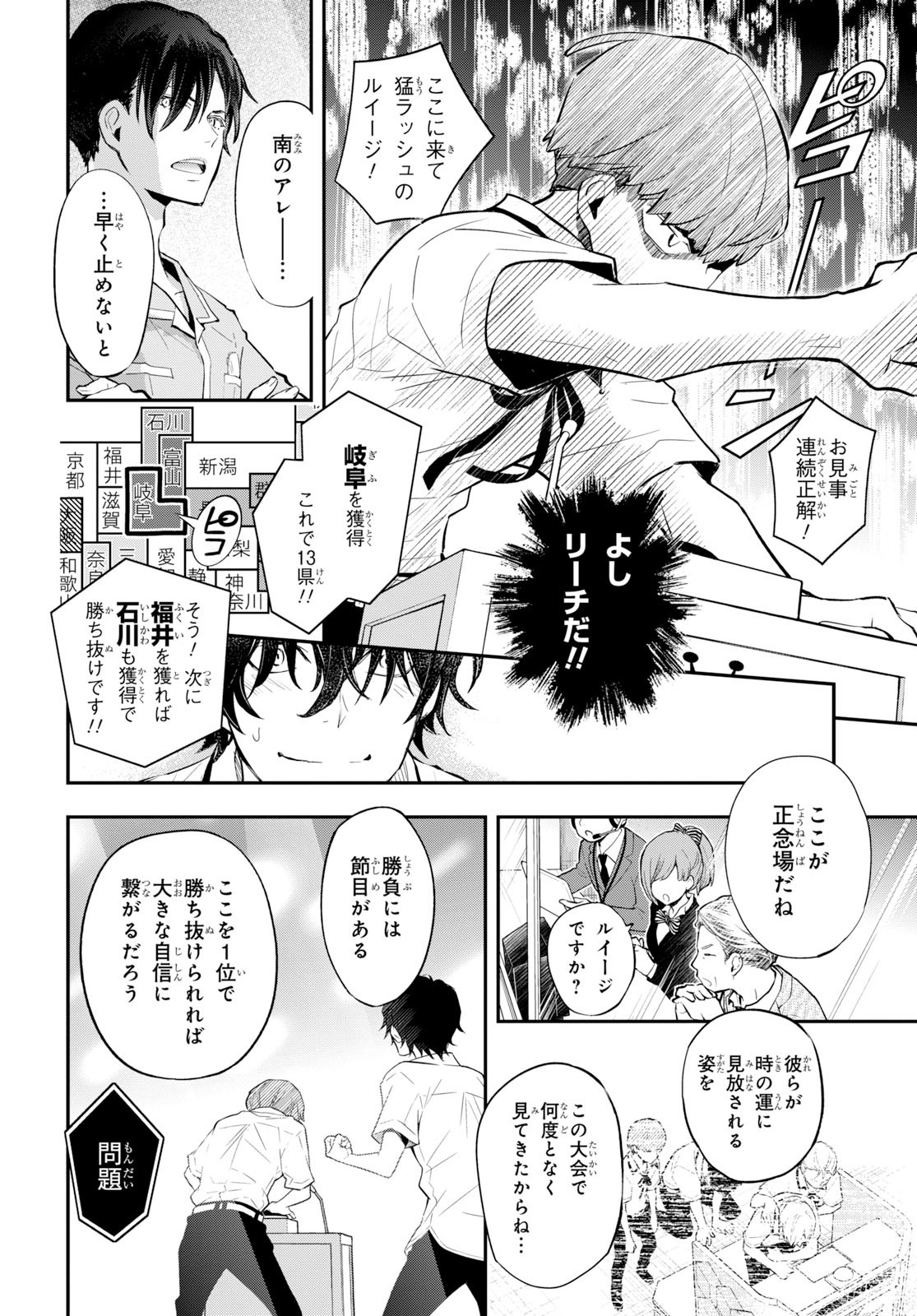 Nanamaru Sanbatsu Chapter 104 32ページ