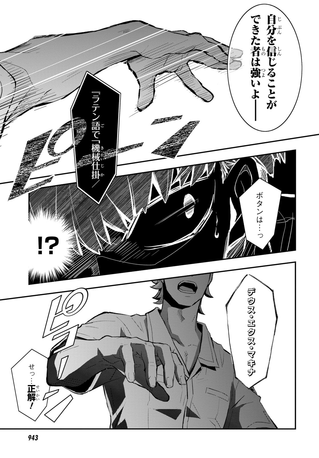 Nanamaru Sanbatsu Chapter 104 33ページ