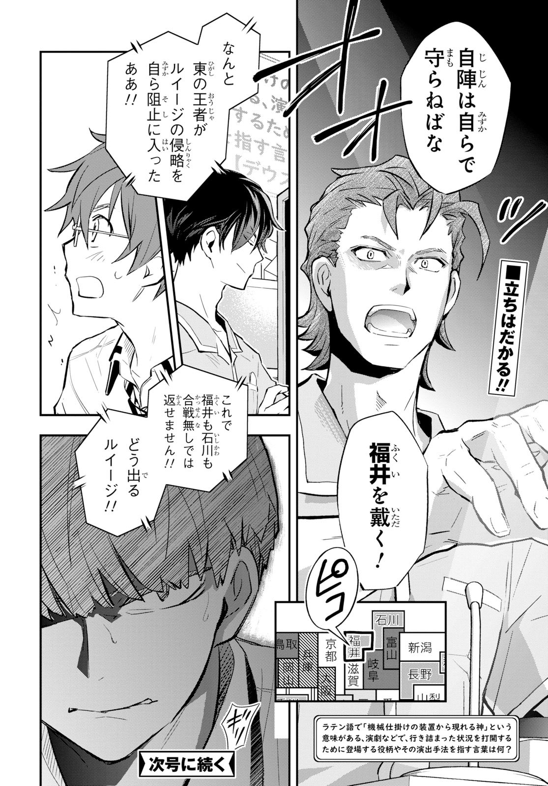 Nanamaru Sanbatsu Chapter 104 34ページ