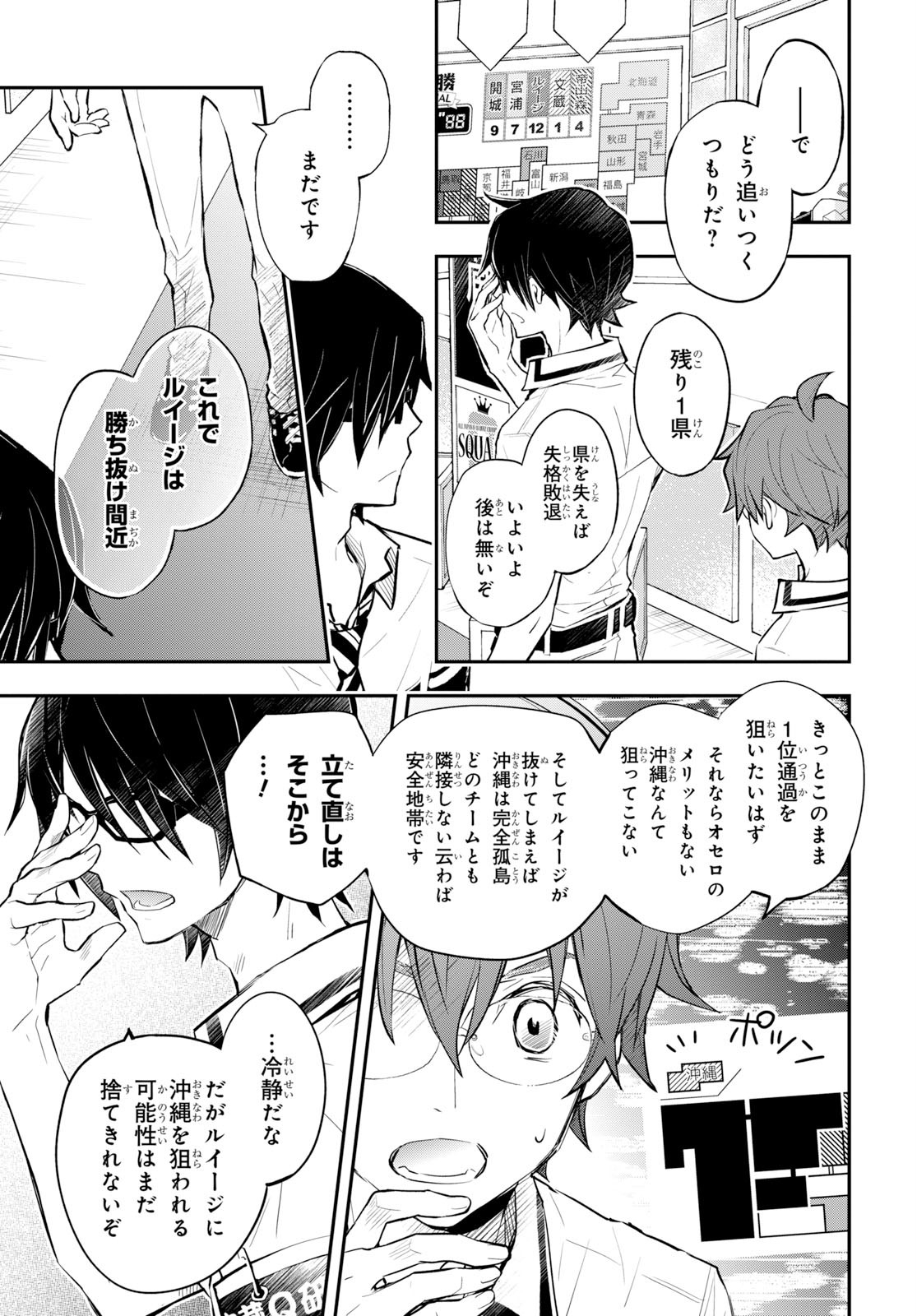 Nanamaru Sanbatsu Chapter 104 5ページ