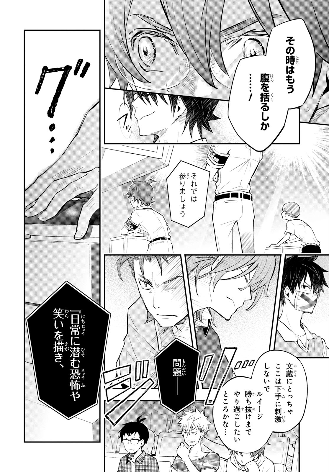 Nanamaru Sanbatsu Chapter 104 6ページ
