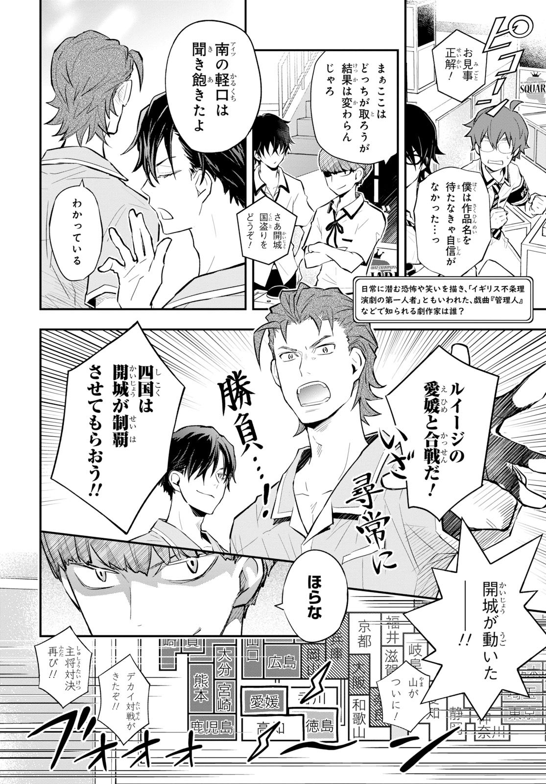 Nanamaru Sanbatsu Chapter 104 8ページ