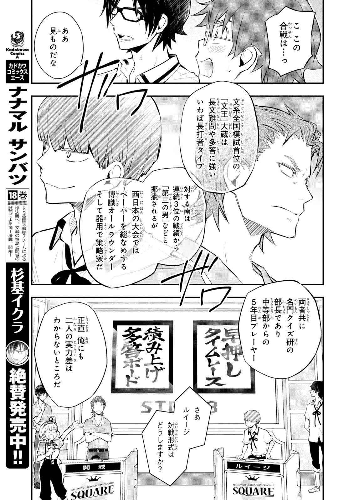 Nanamaru Sanbatsu Chapter 104 9ページ