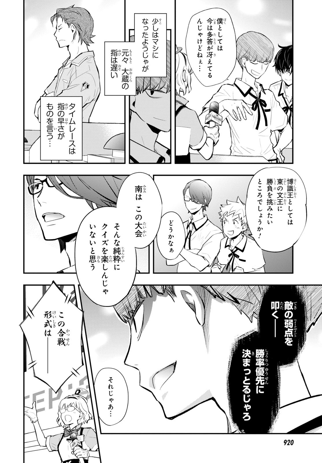 Nanamaru Sanbatsu Chapter 104 10ページ