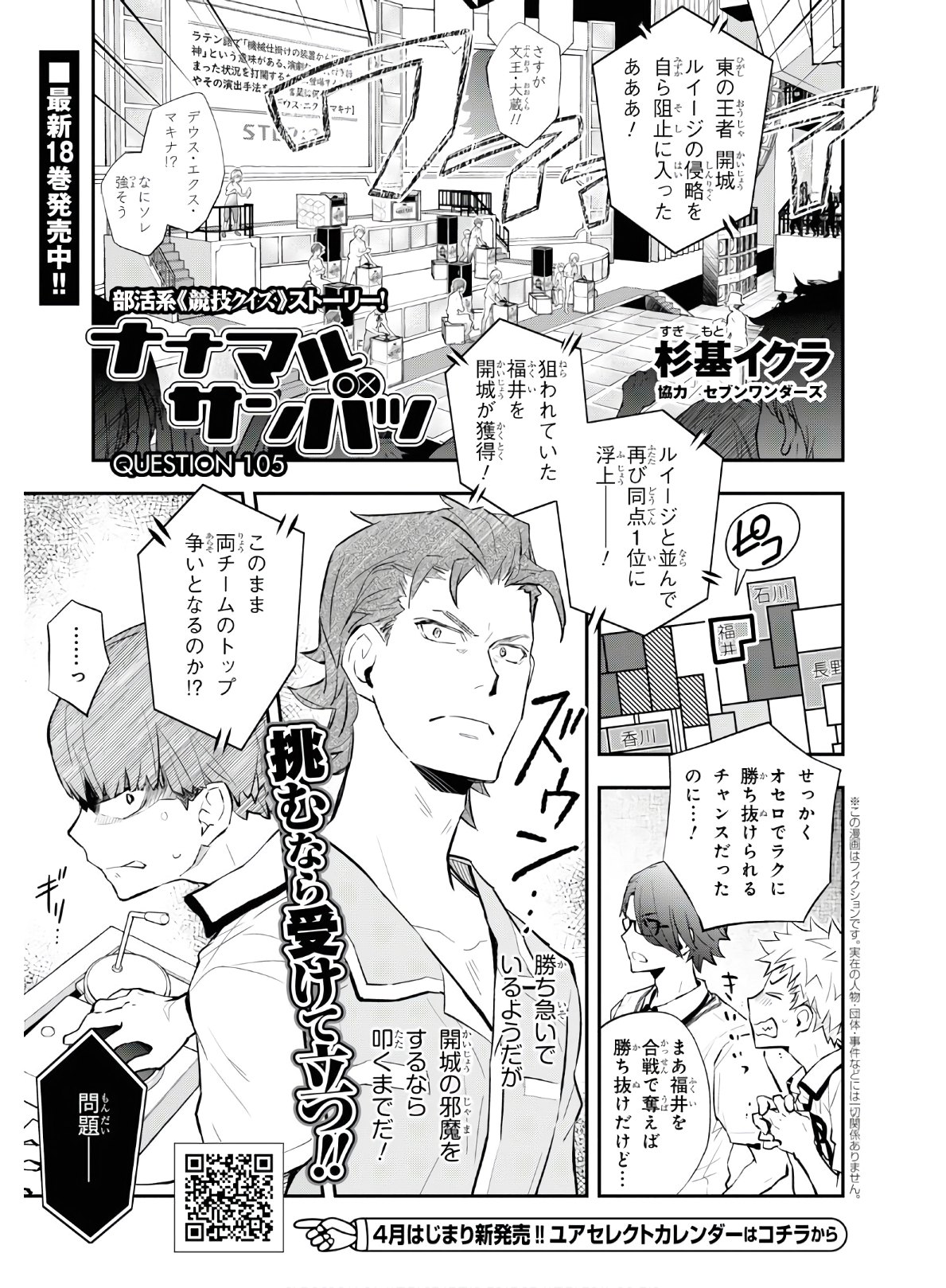 Nanamaru Sanbatsu Chapter 105 1ページ