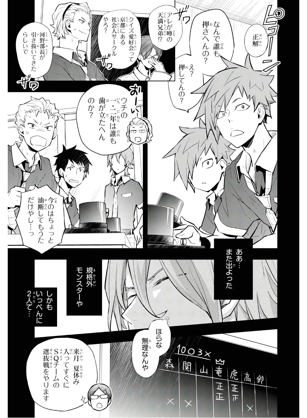 Nanamaru Sanbatsu Chapter 105 11ページ