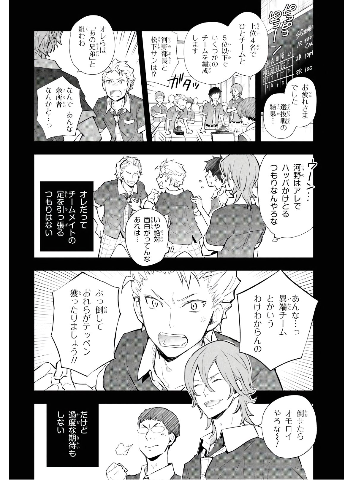 Nanamaru Sanbatsu Chapter 105 12ページ
