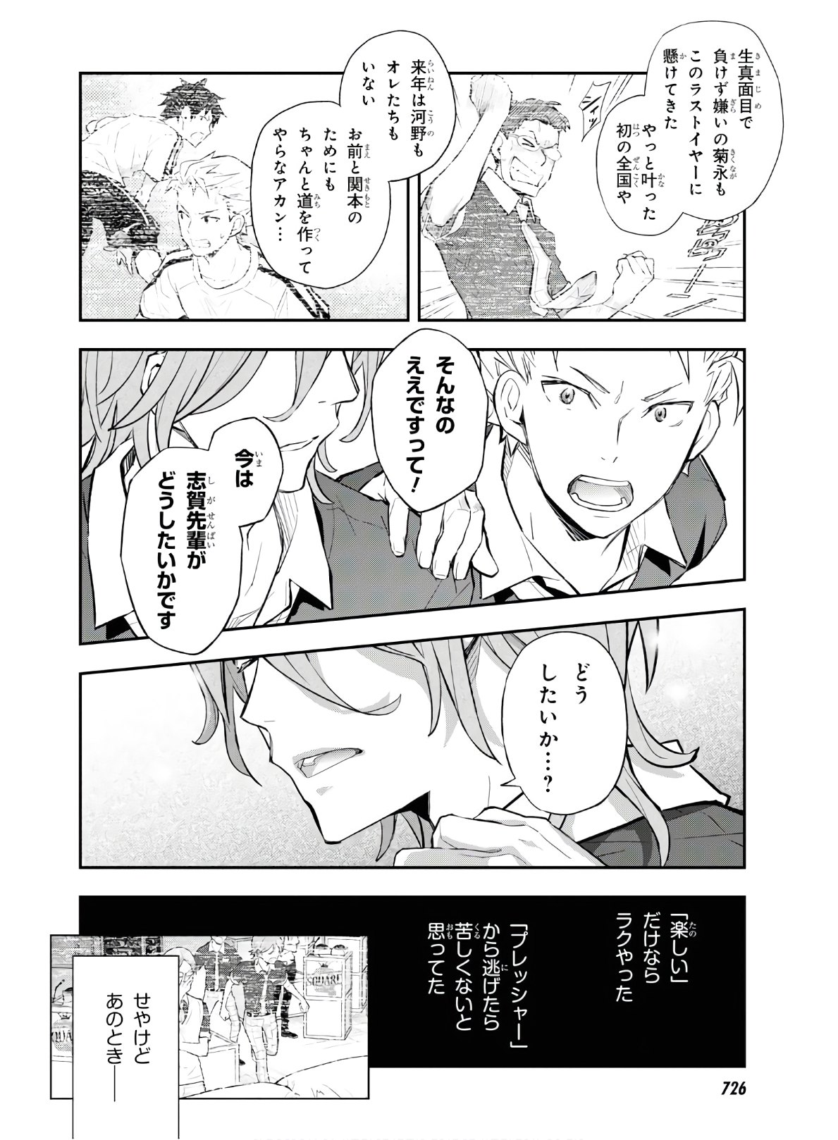 Nanamaru Sanbatsu Chapter 105 14ページ