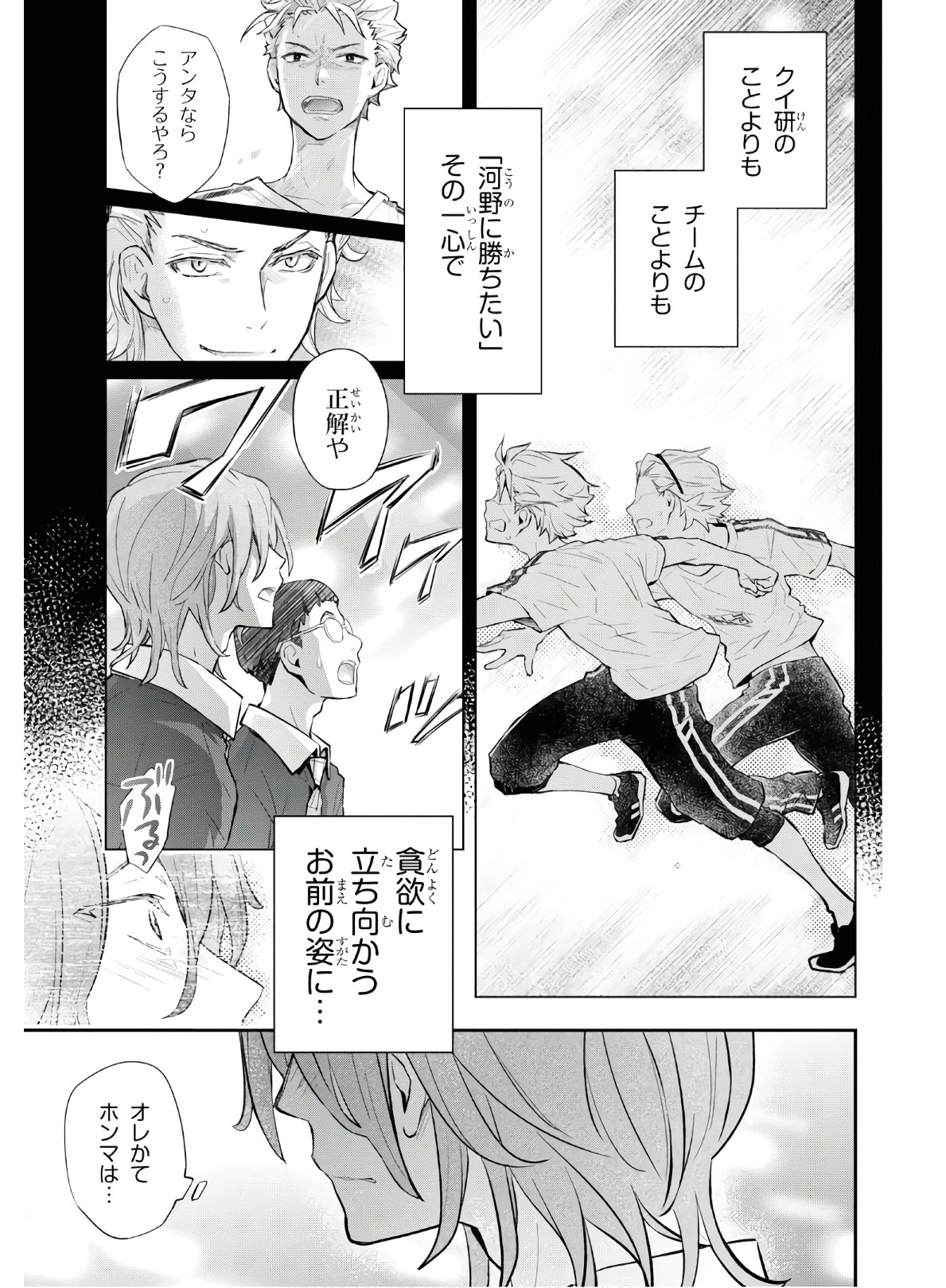 Nanamaru Sanbatsu Chapter 105 15ページ