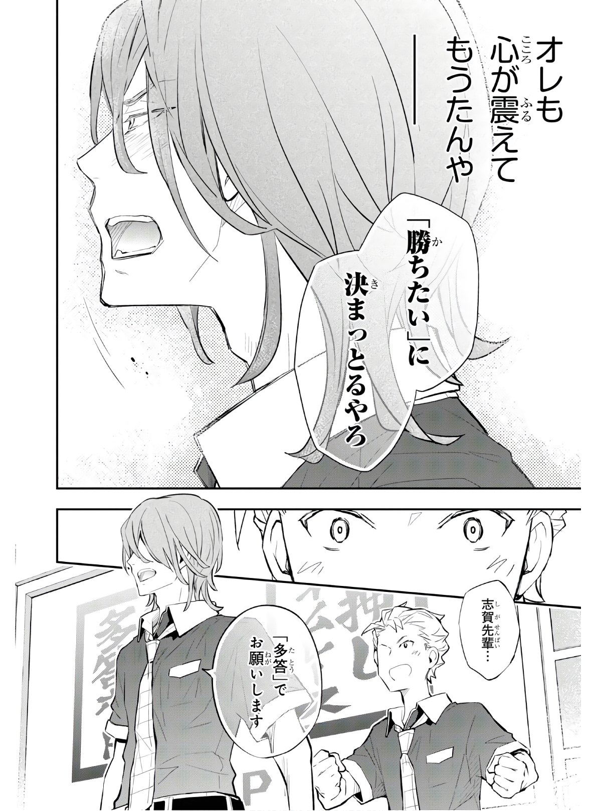Nanamaru Sanbatsu Chapter 105 16ページ