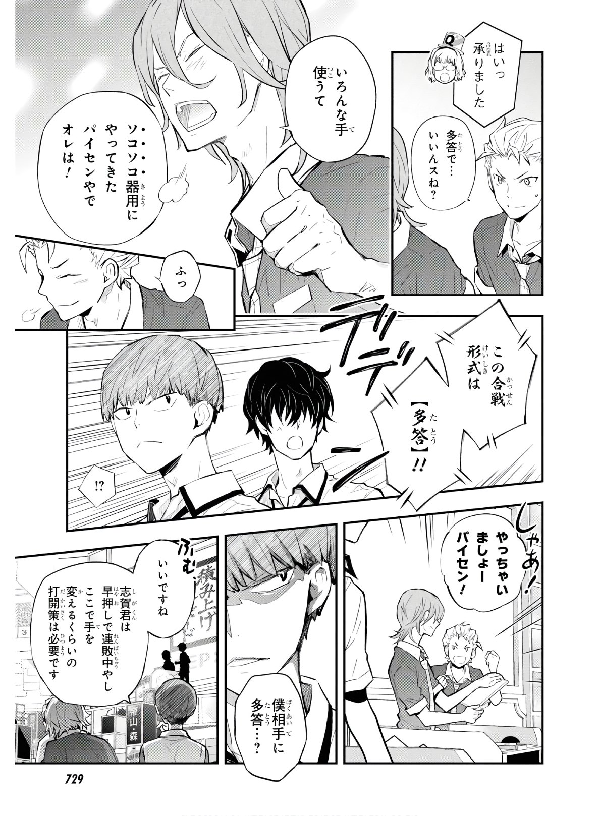 Nanamaru Sanbatsu Chapter 105 17ページ