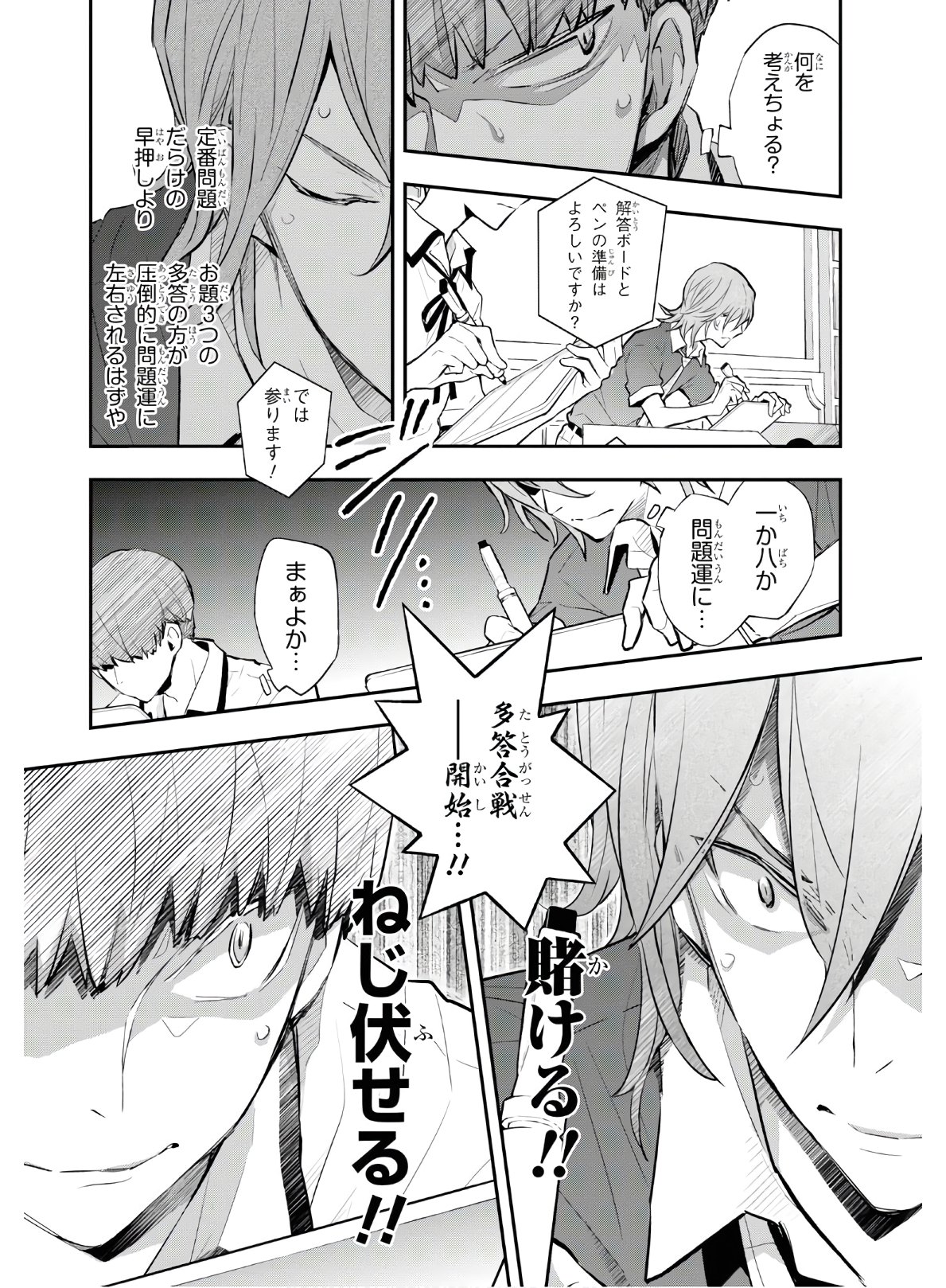 Nanamaru Sanbatsu Chapter 105 18ページ