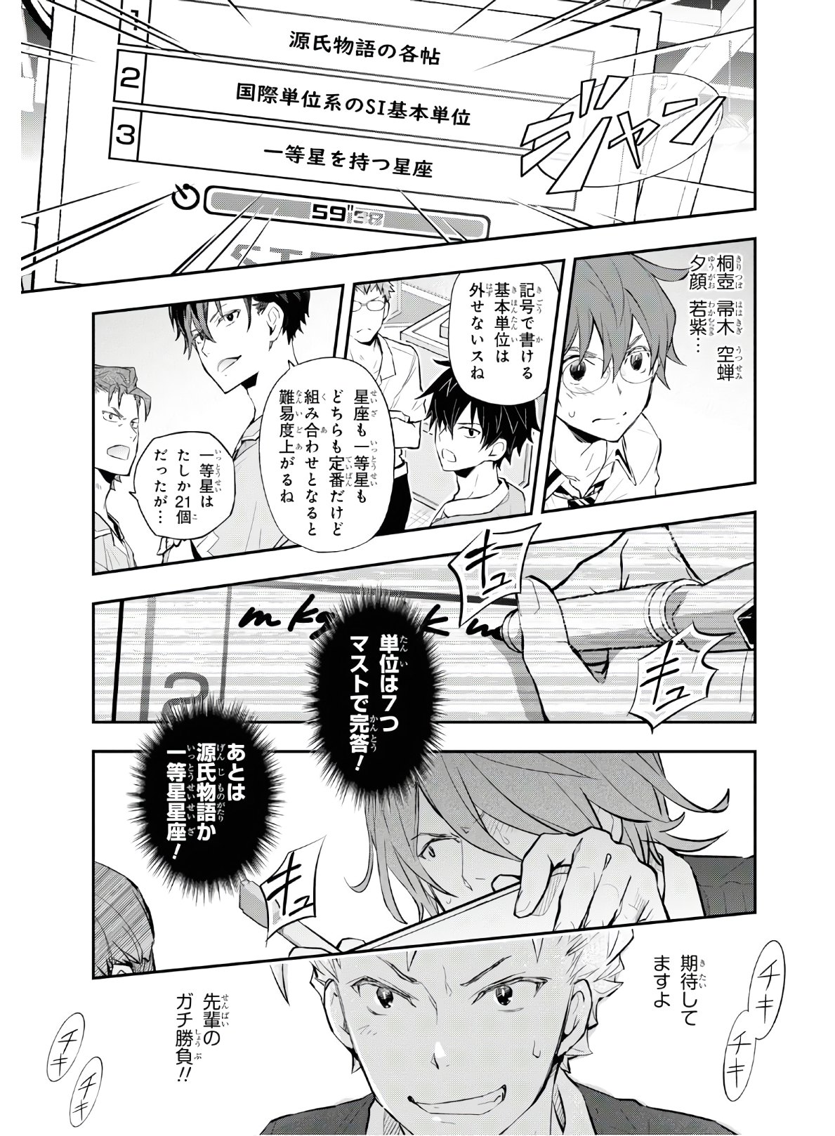 Nanamaru Sanbatsu Chapter 105 19ページ