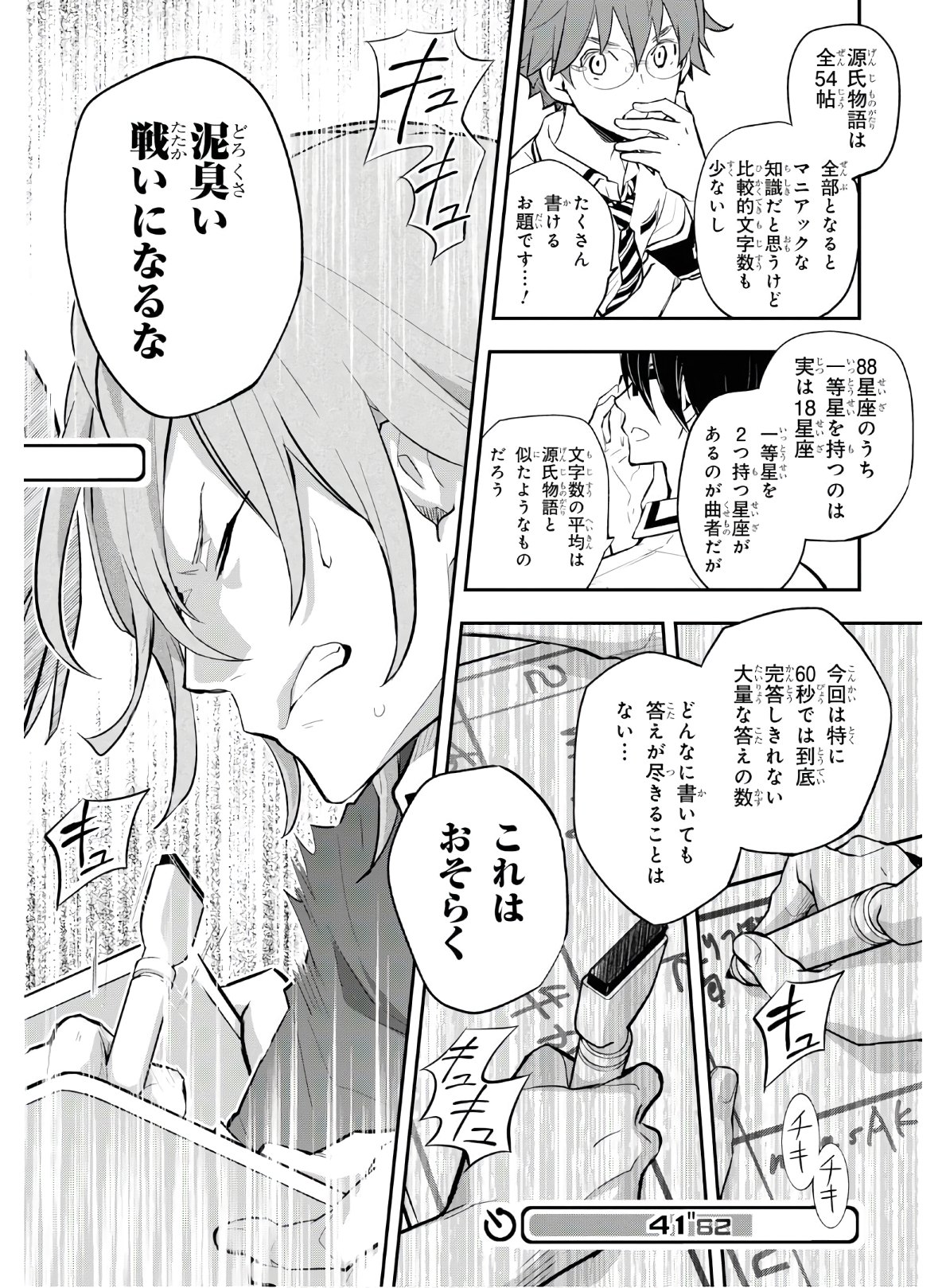 Nanamaru Sanbatsu Chapter 105 20ページ