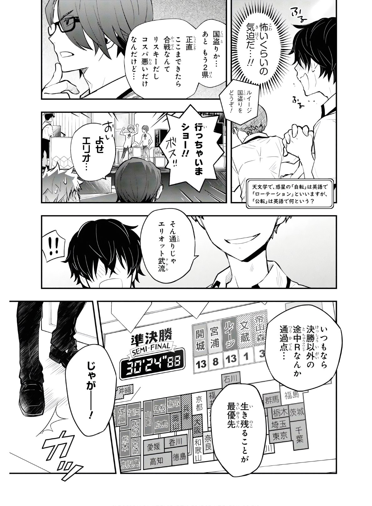 Nanamaru Sanbatsu Chapter 105 3ページ