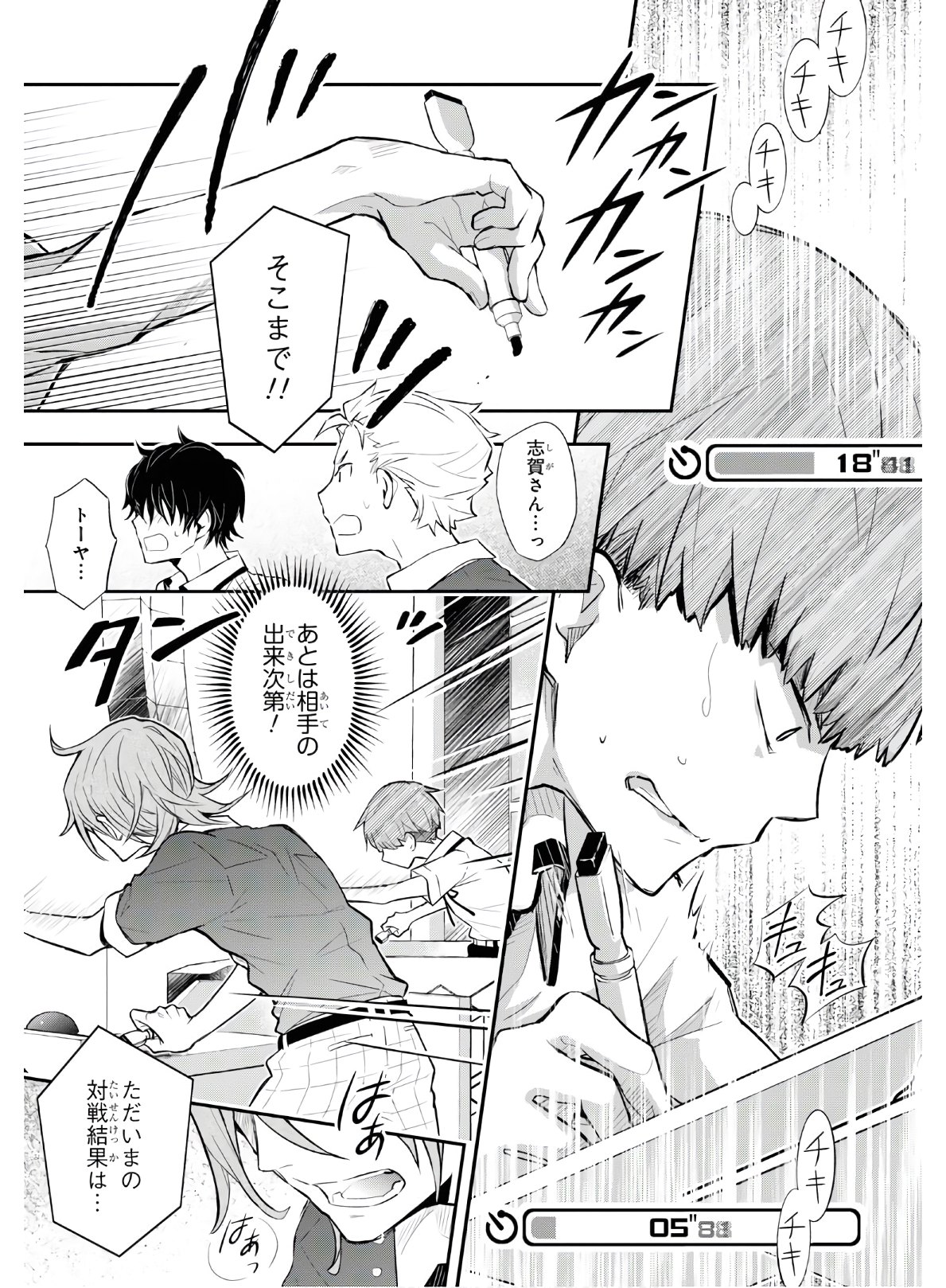 Nanamaru Sanbatsu Chapter 105 21ページ