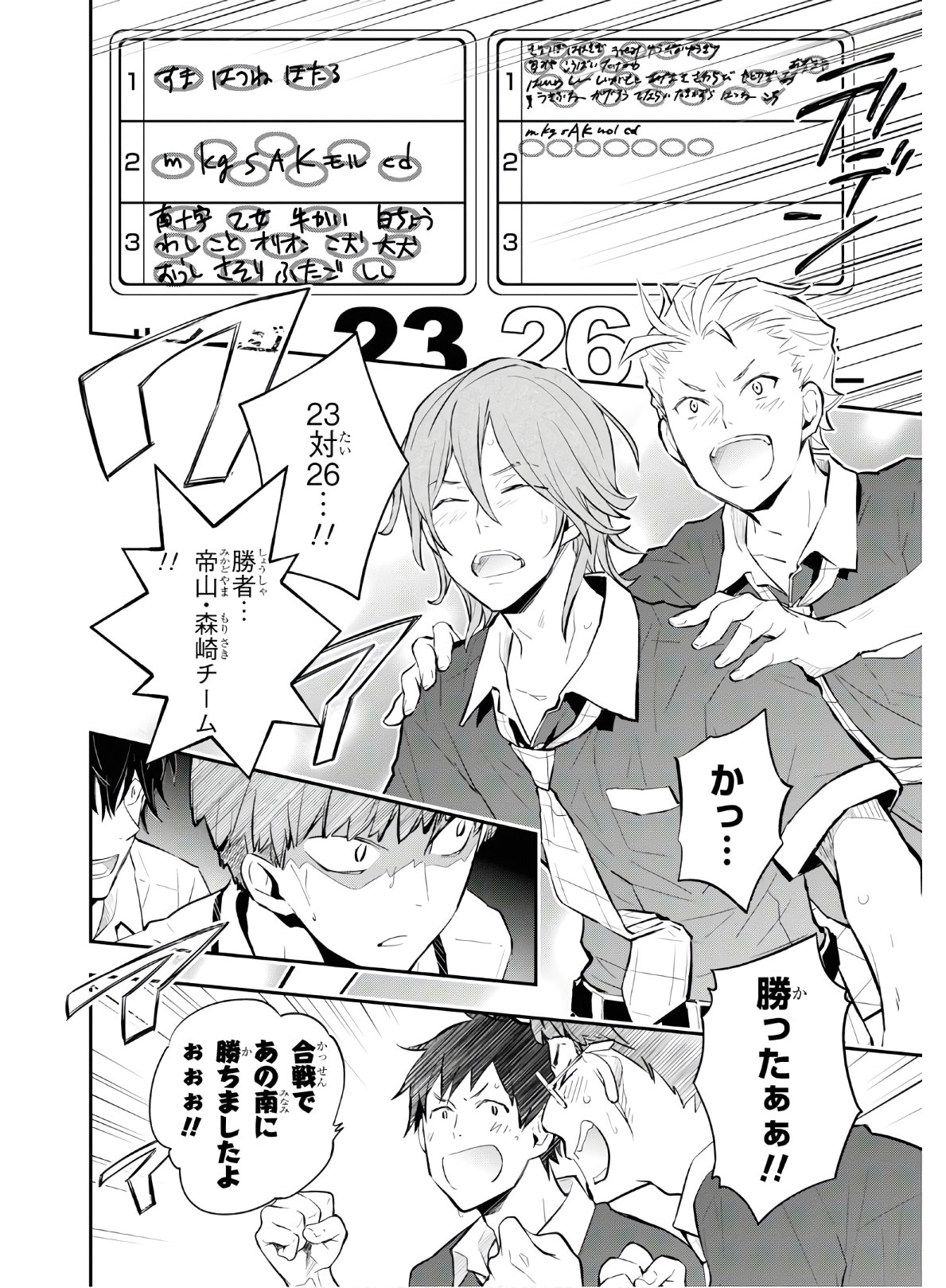 Nanamaru Sanbatsu Chapter 105 22ページ