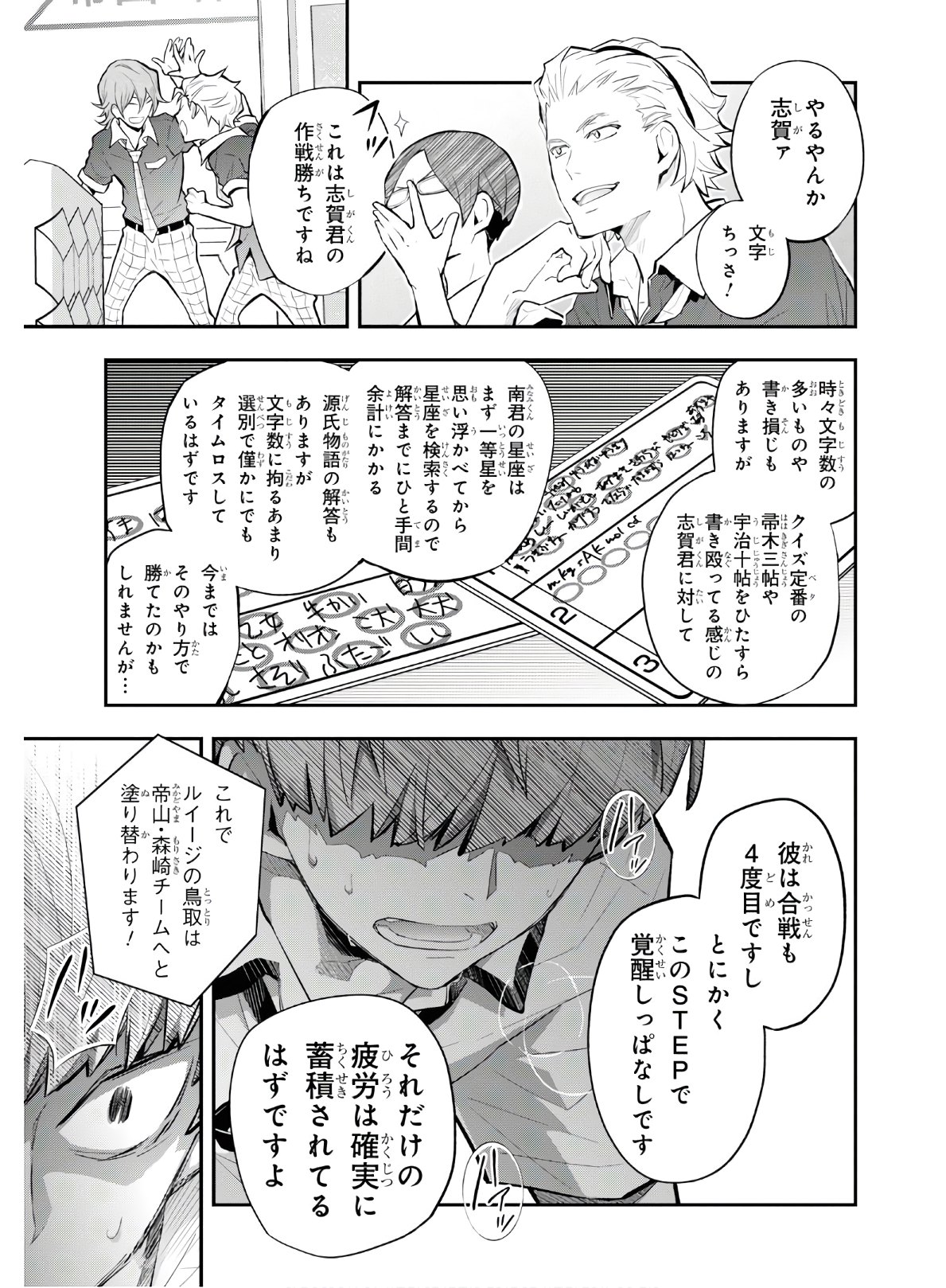 Nanamaru Sanbatsu Chapter 105 23ページ