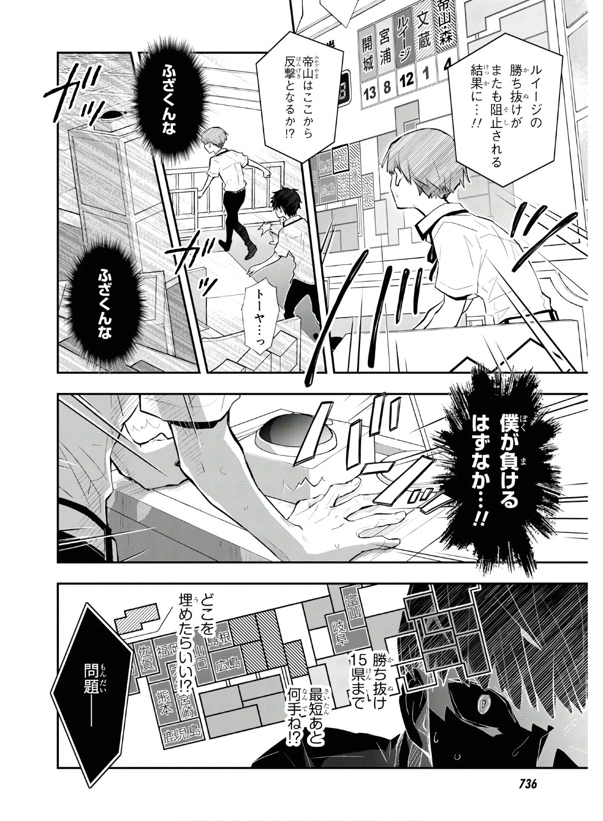 Nanamaru Sanbatsu Chapter 105 24ページ