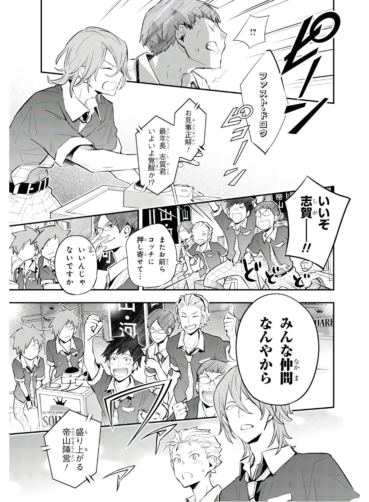 Nanamaru Sanbatsu Chapter 105 25ページ