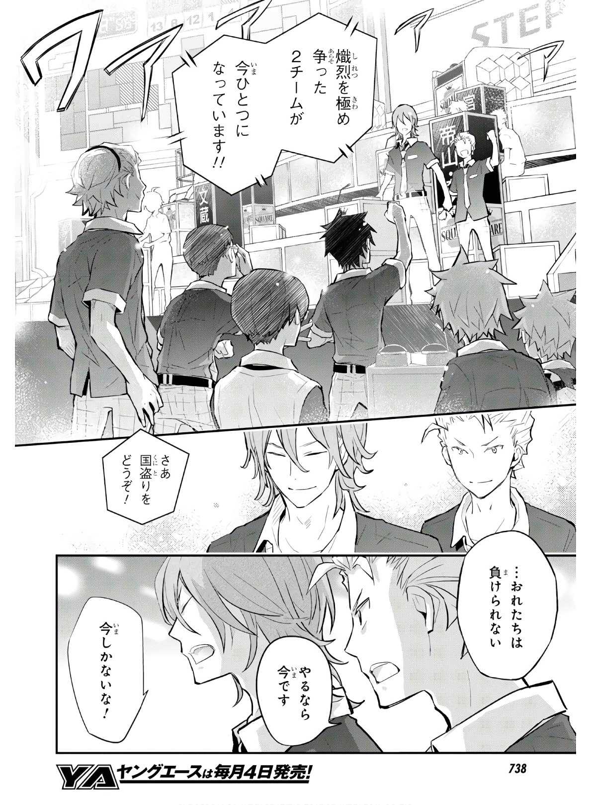 Nanamaru Sanbatsu Chapter 105 26ページ
