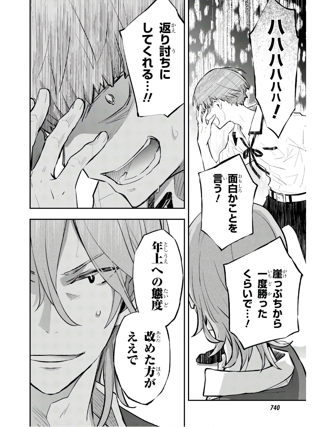 Nanamaru Sanbatsu Chapter 105 28ページ