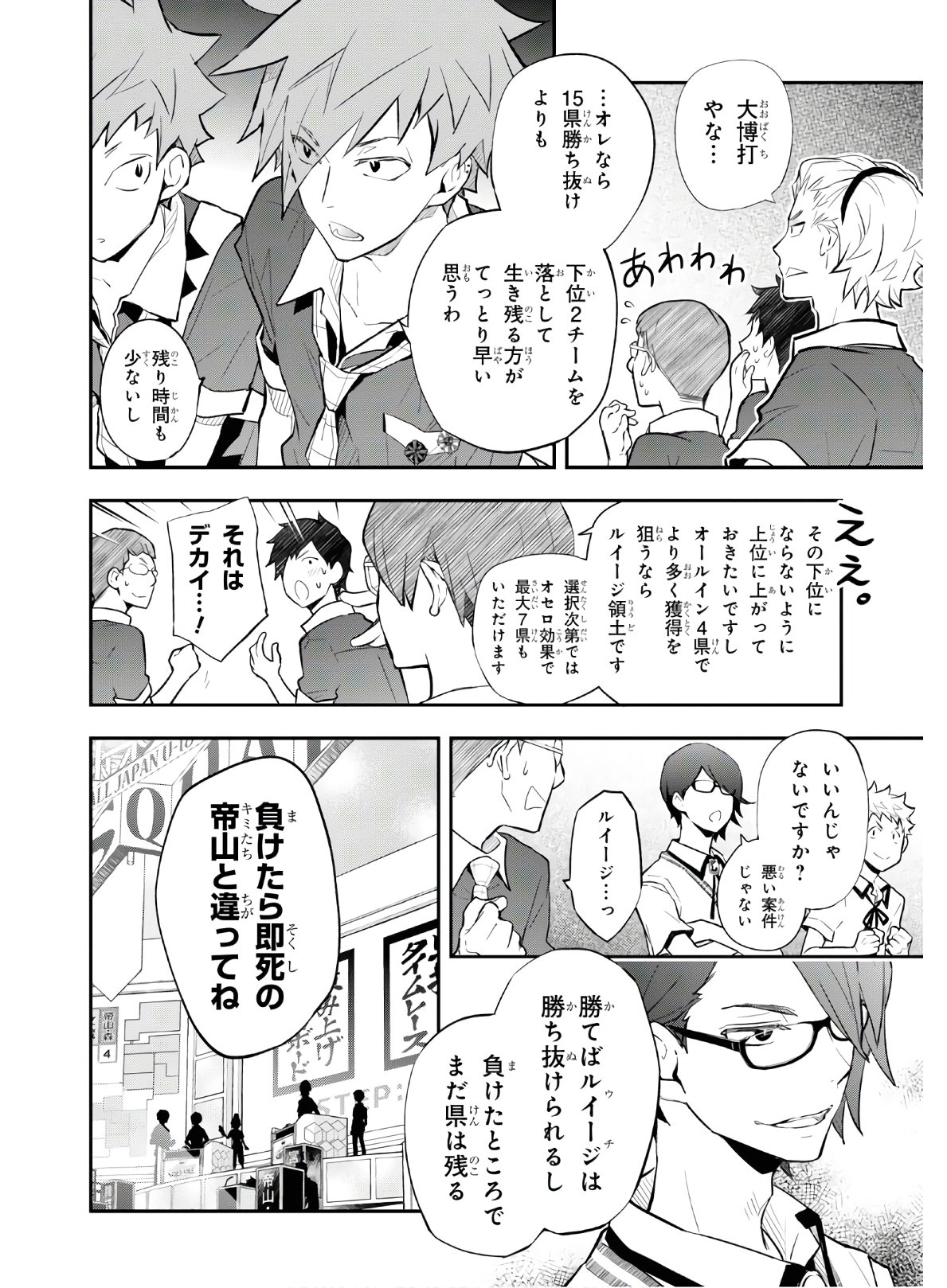 Nanamaru Sanbatsu Chapter 105 30ページ