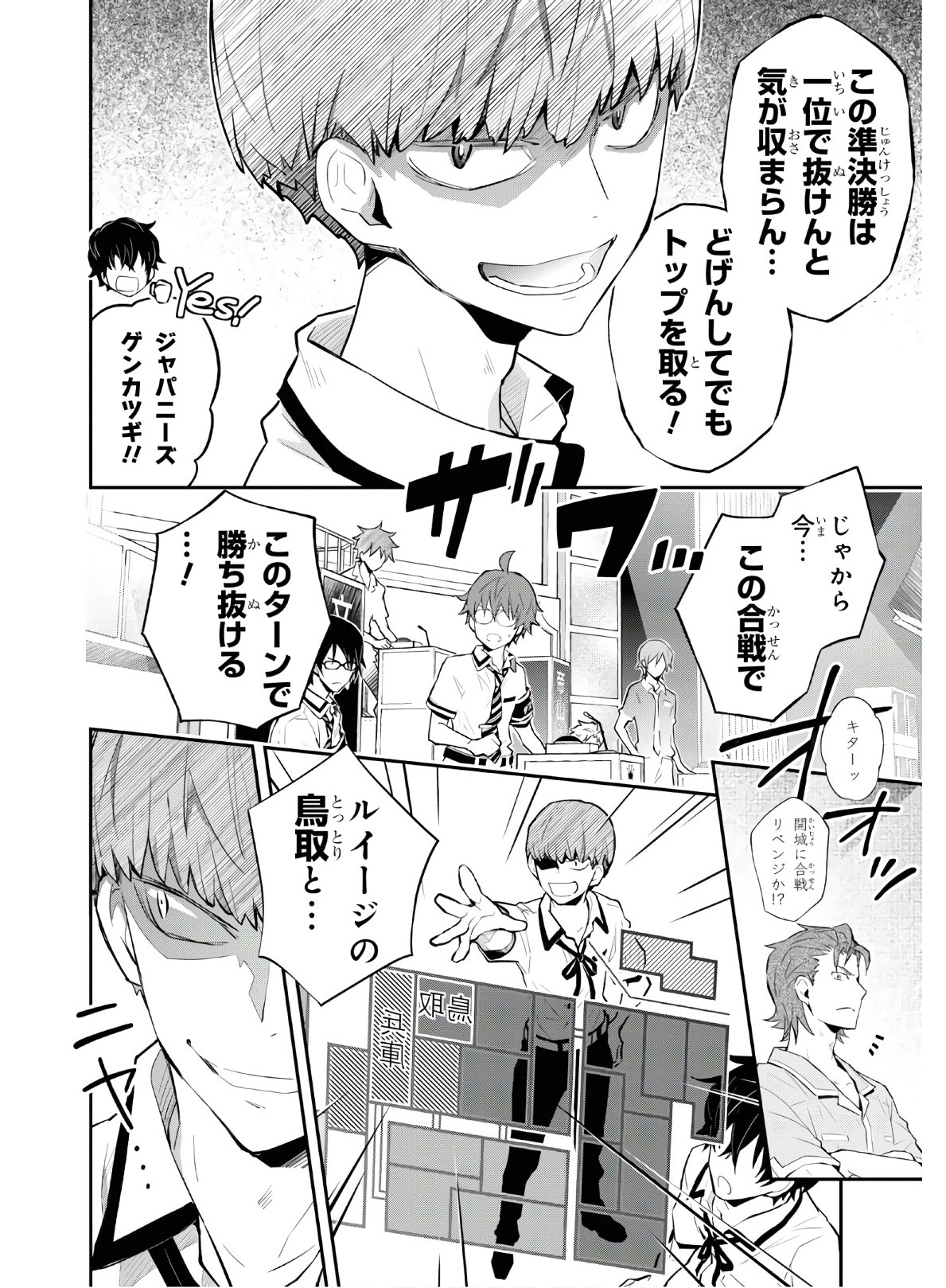 Nanamaru Sanbatsu Chapter 105 4ページ
