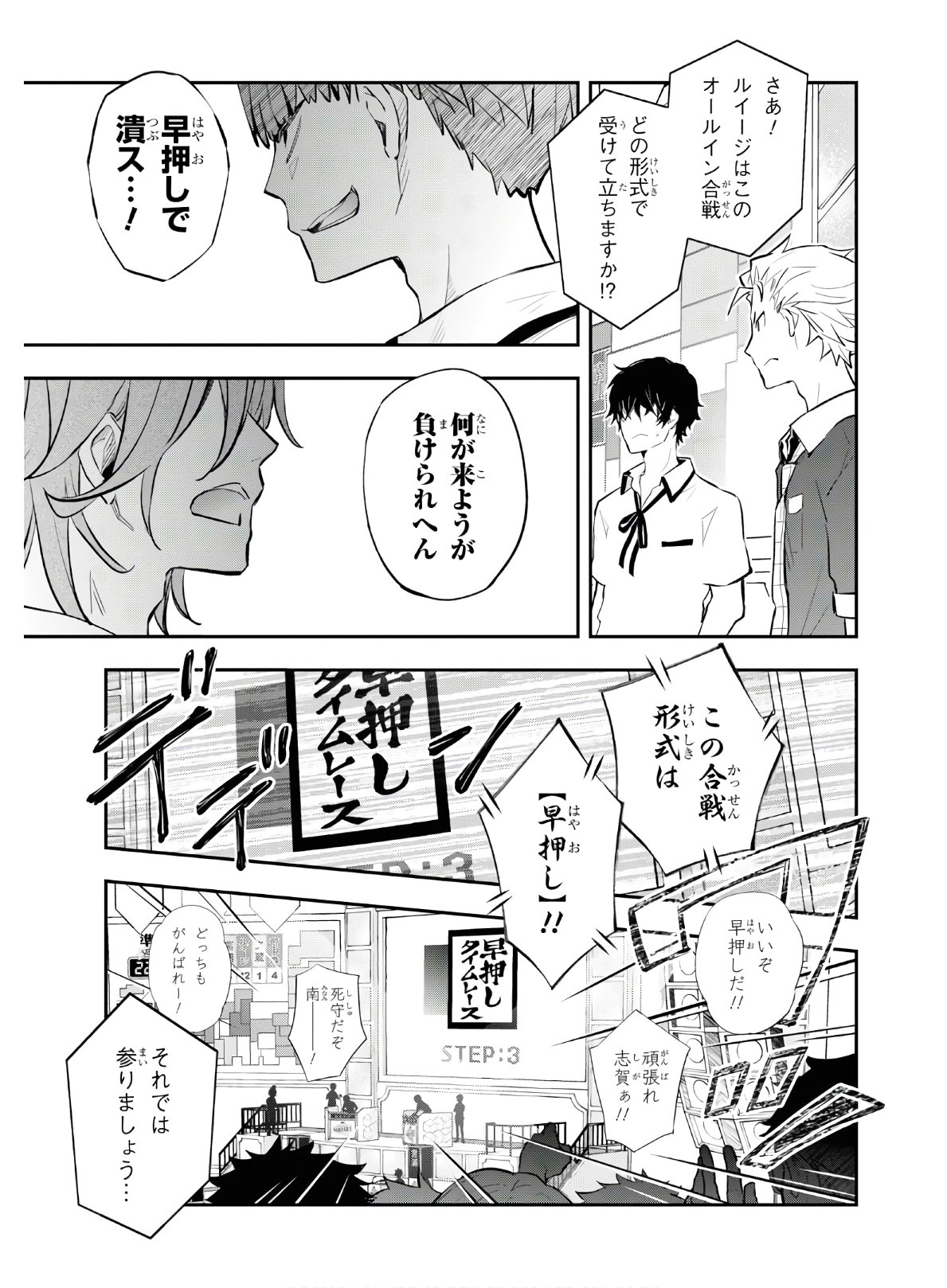 Nanamaru Sanbatsu Chapter 105 31ページ