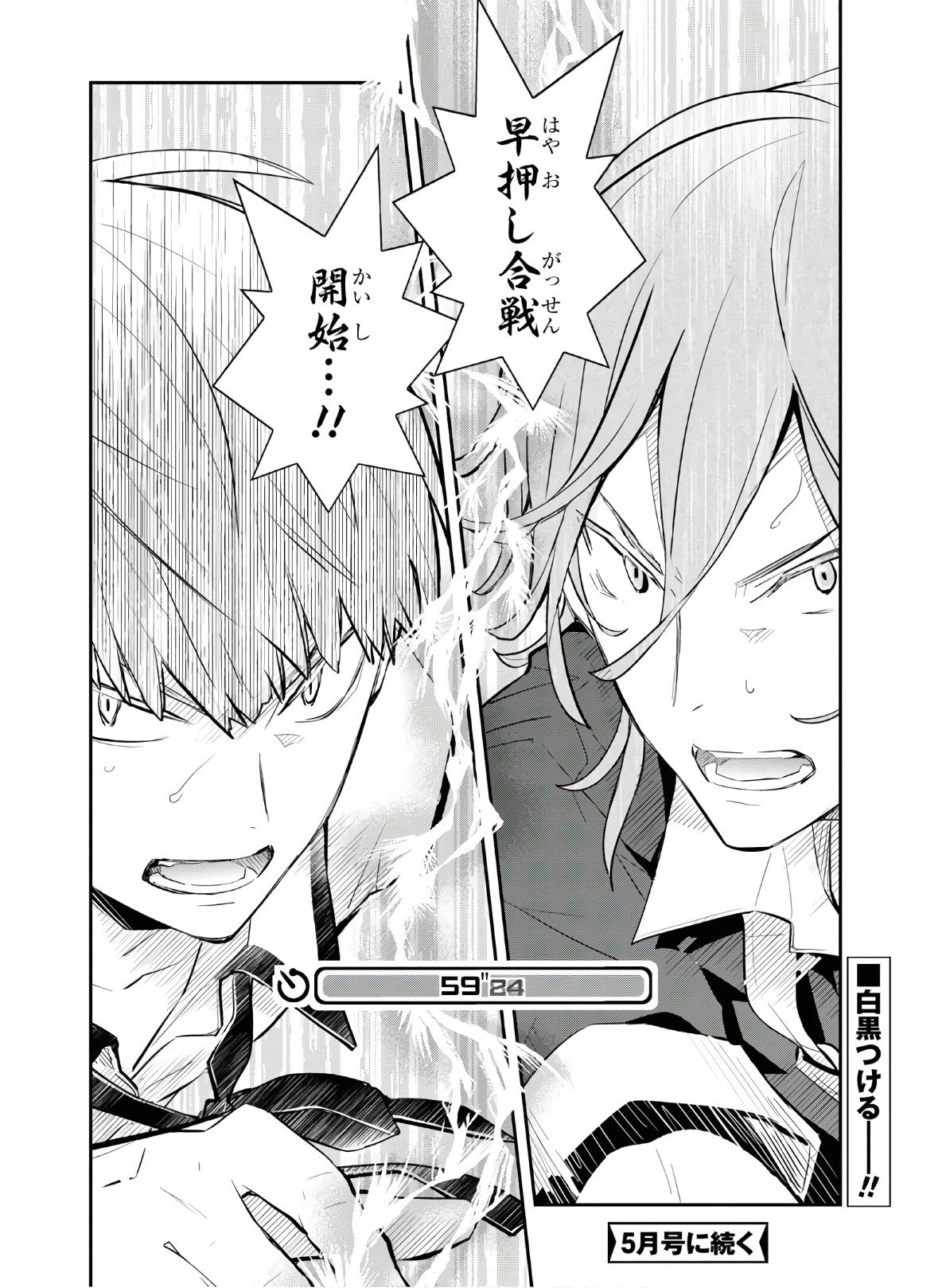 Nanamaru Sanbatsu Chapter 105 32ページ