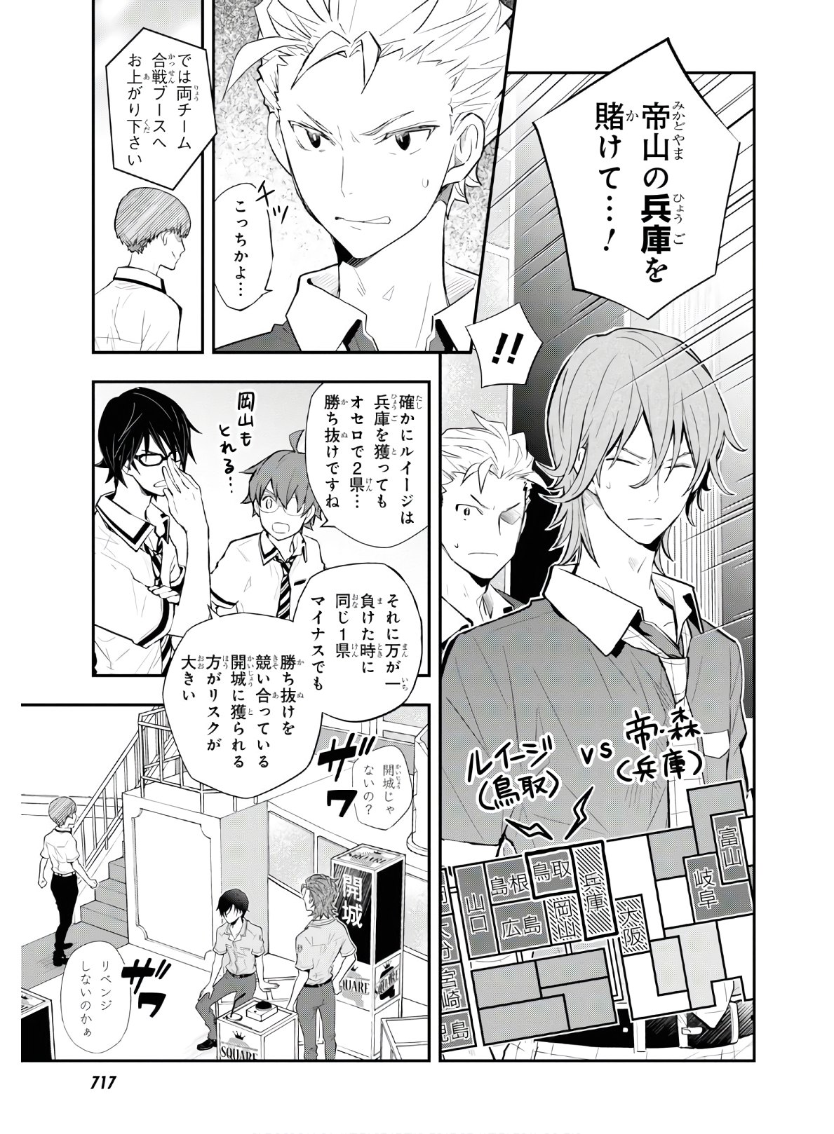 Nanamaru Sanbatsu Chapter 105 5ページ
