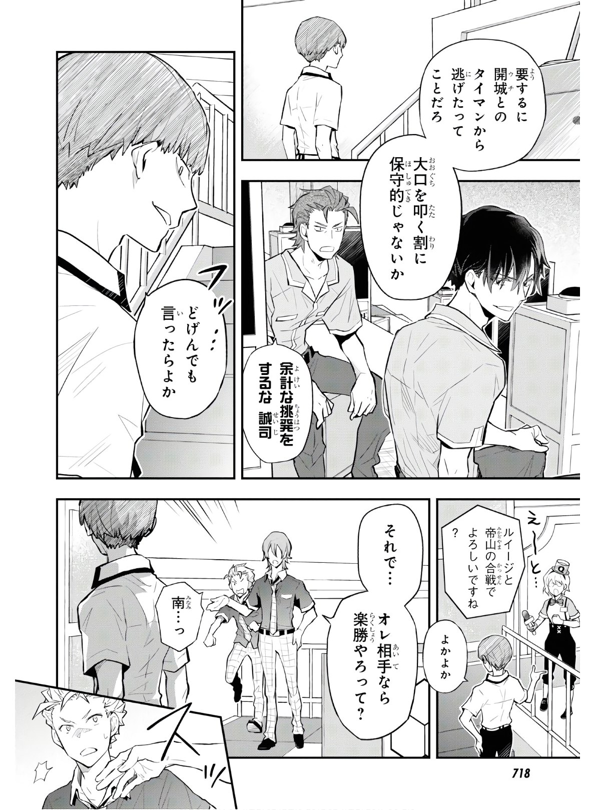 Nanamaru Sanbatsu Chapter 105 6ページ