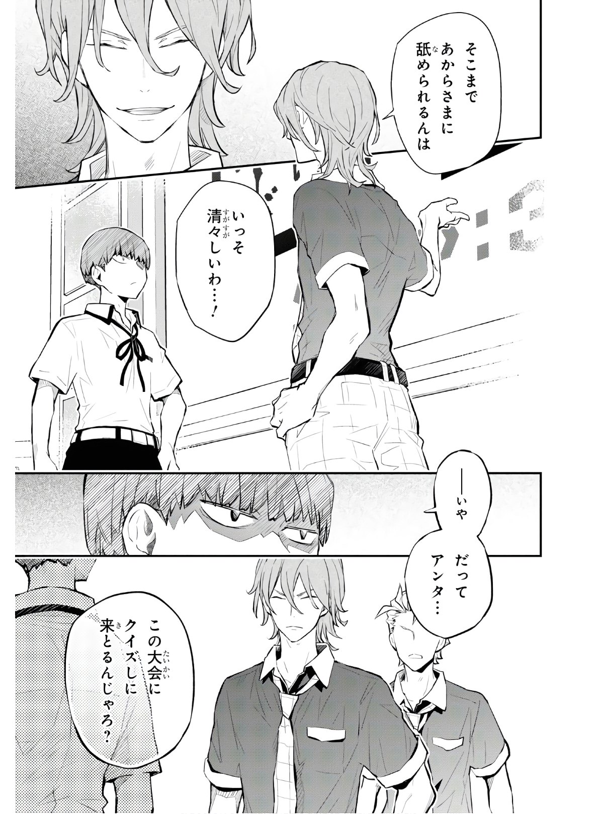 Nanamaru Sanbatsu Chapter 105 7ページ