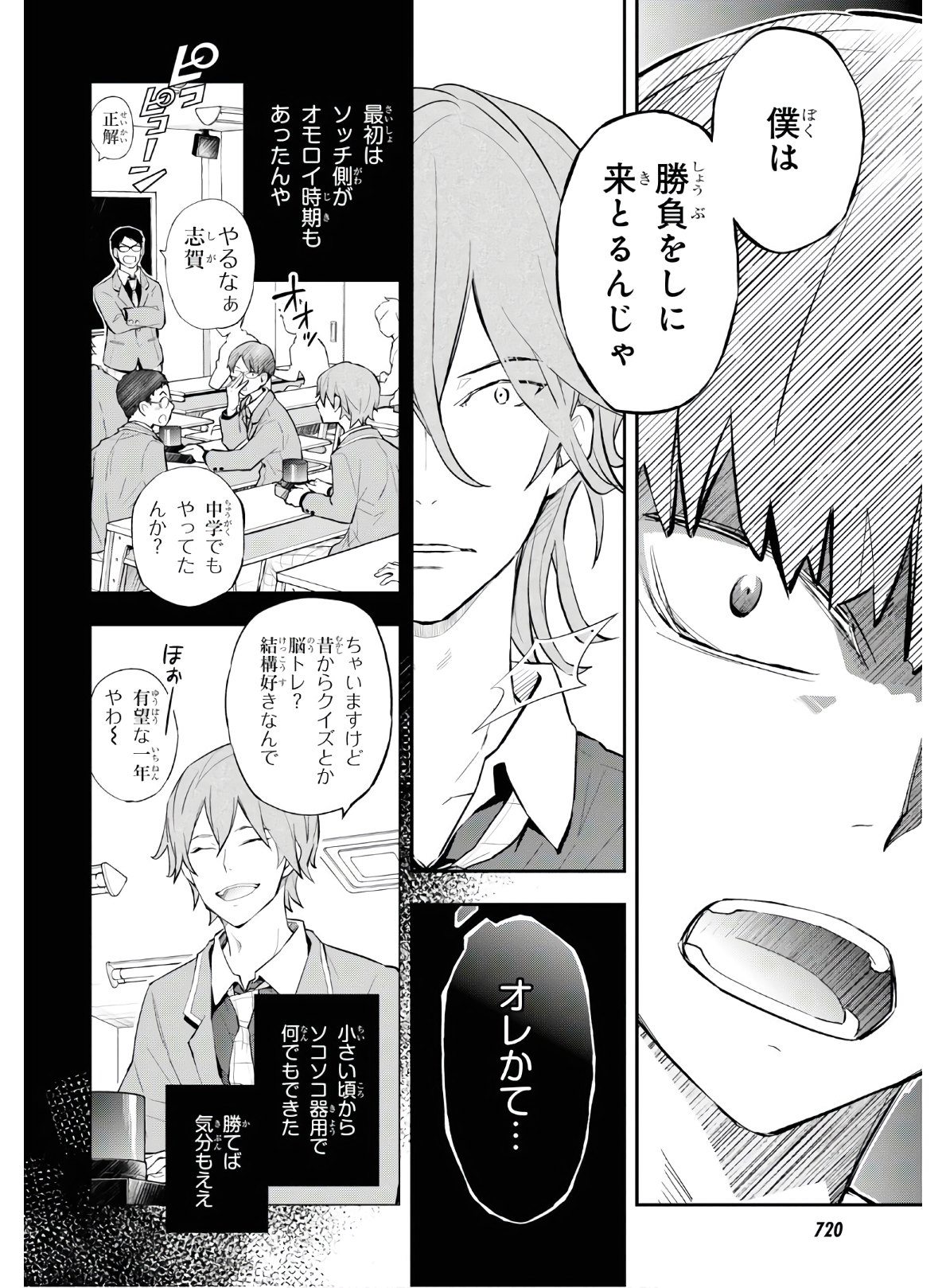 Nanamaru Sanbatsu Chapter 105 8ページ