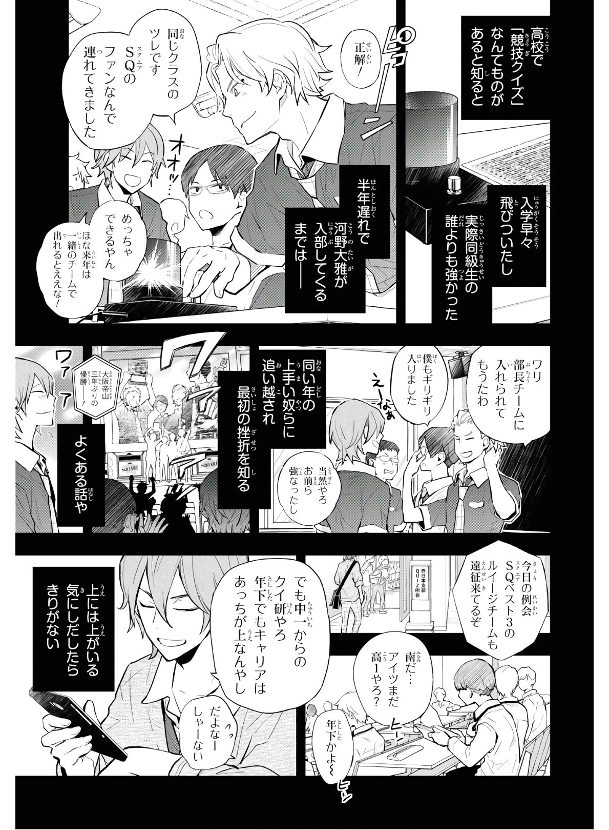 Nanamaru Sanbatsu Chapter 105 9ページ