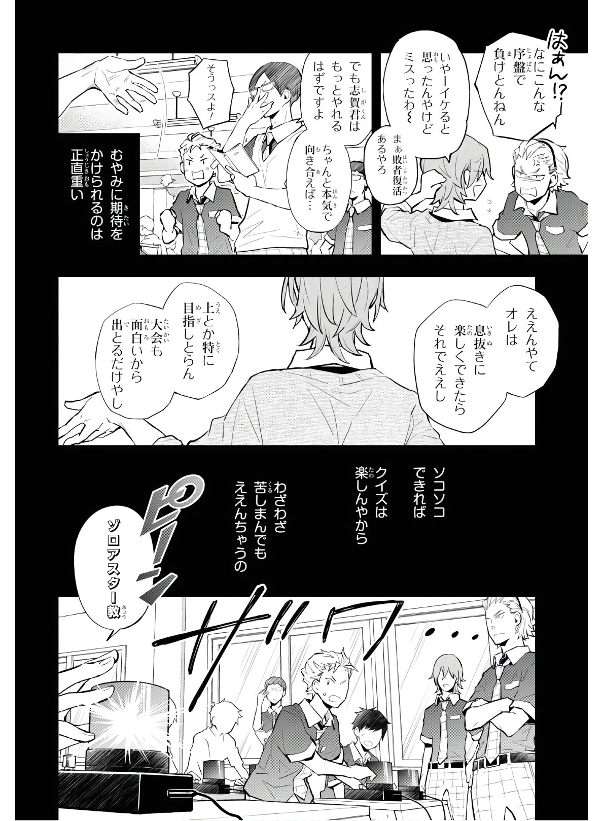 Nanamaru Sanbatsu Chapter 105 10ページ