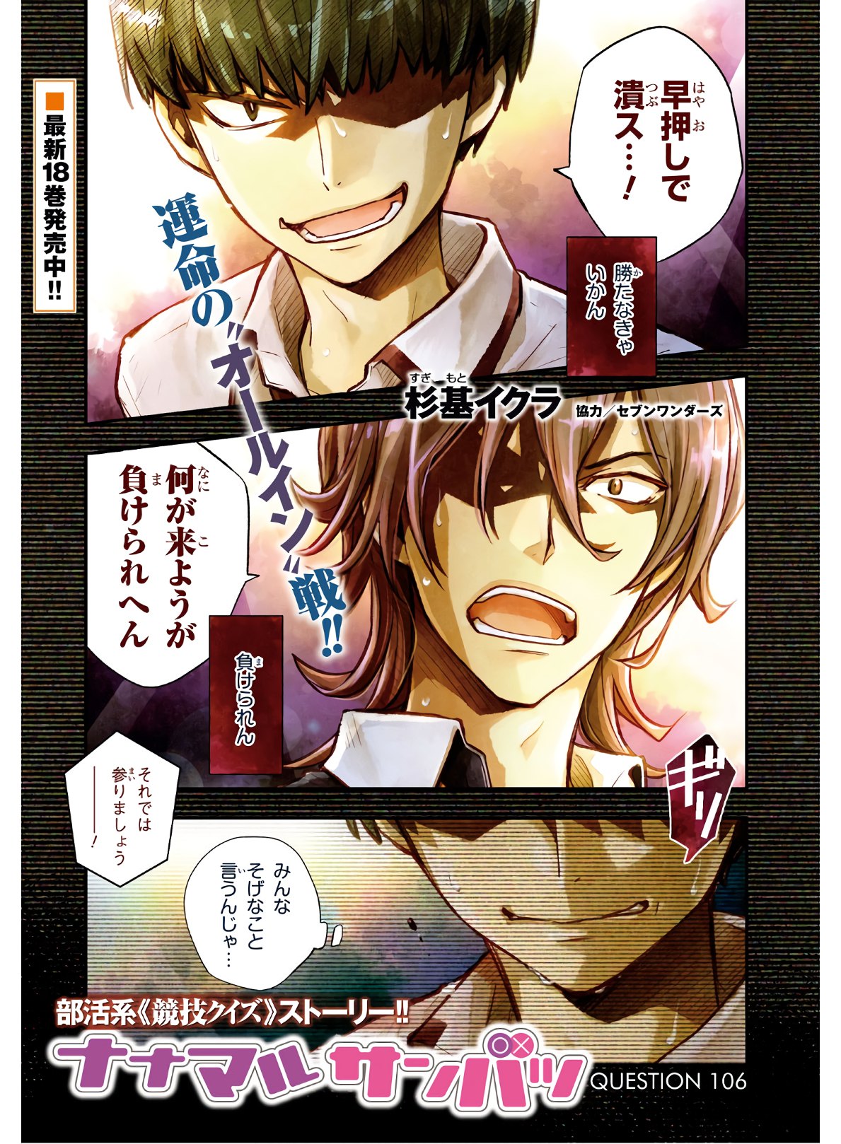 Nanamaru Sanbatsu Chapter 106 1ページ