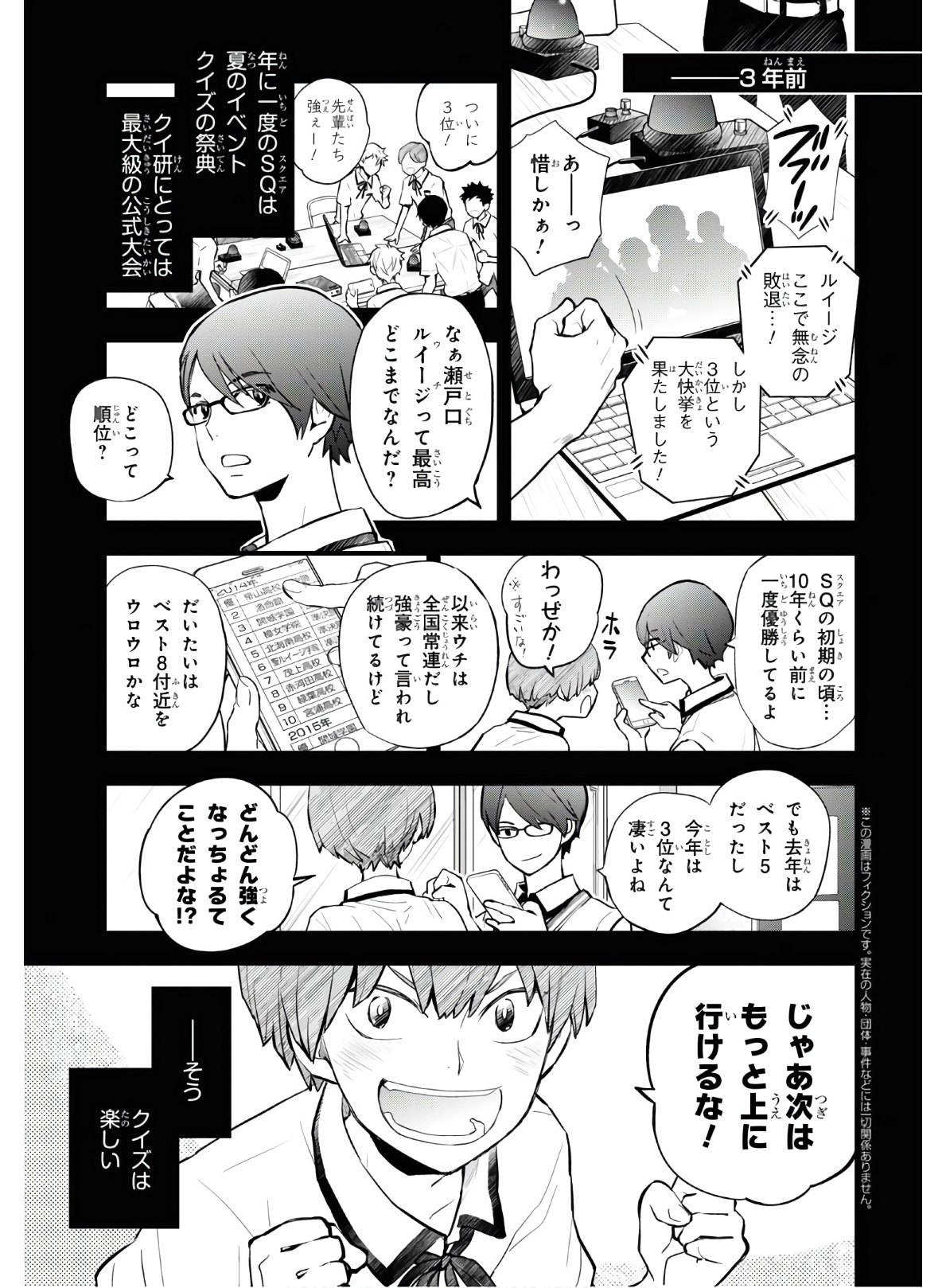 Nanamaru Sanbatsu Chapter 106 2ページ