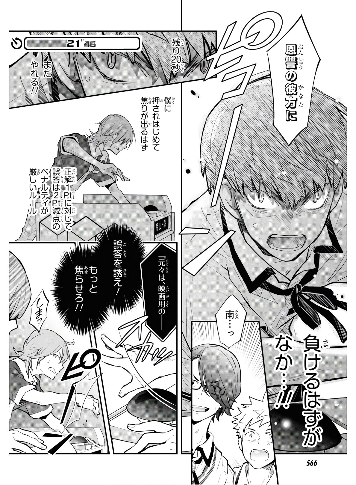 Nanamaru Sanbatsu Chapter 106 11ページ