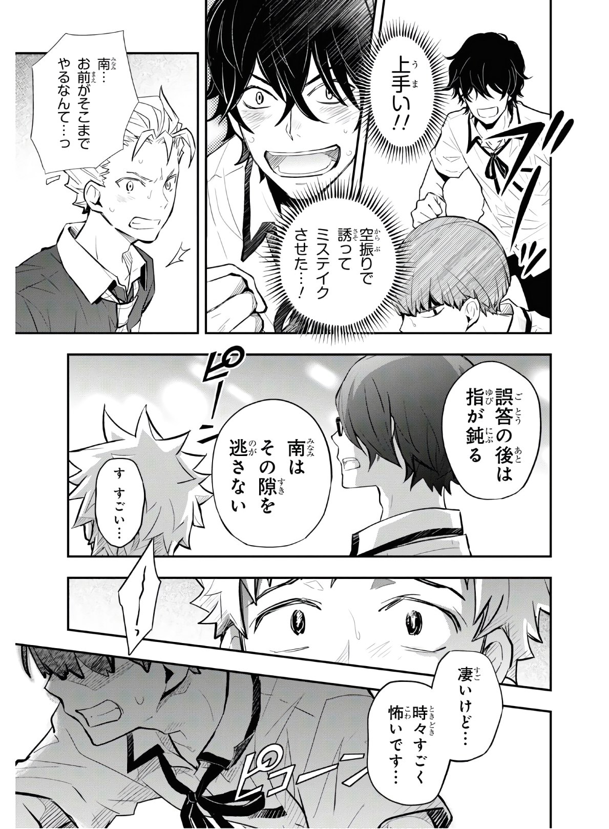 Nanamaru Sanbatsu Chapter 106 12ページ