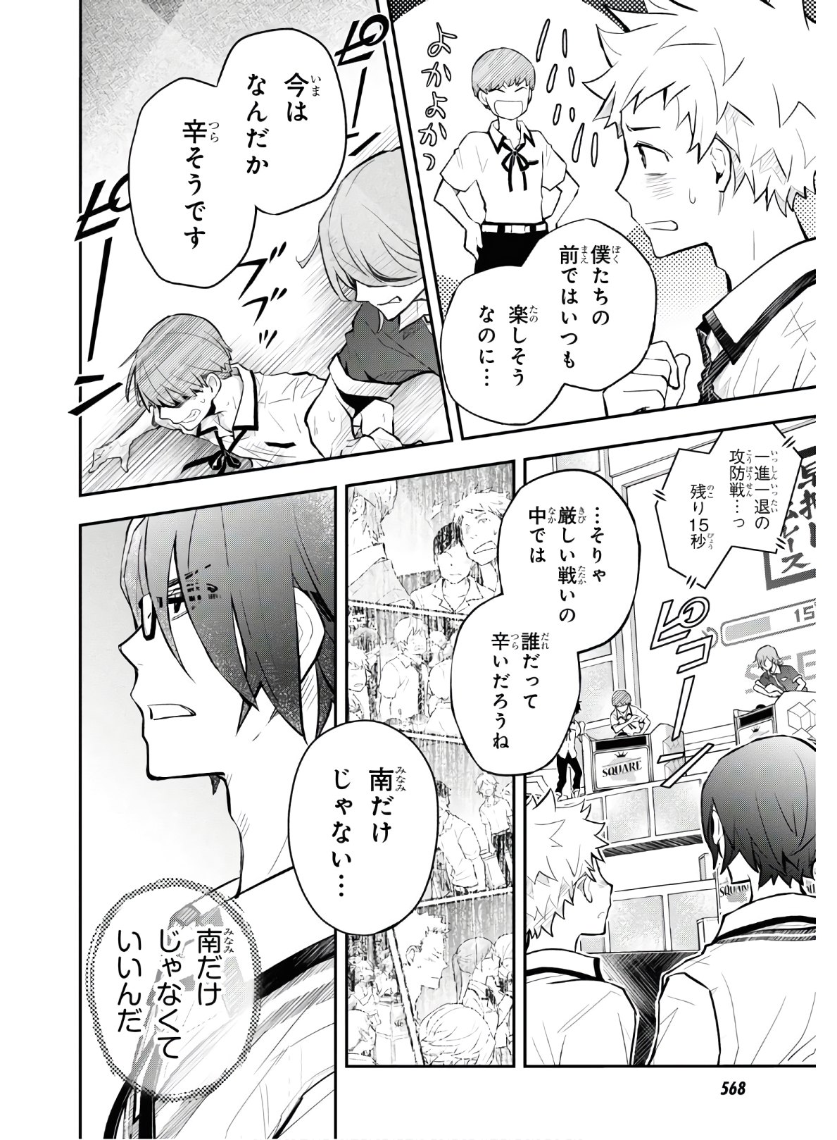 Nanamaru Sanbatsu Chapter 106 13ページ