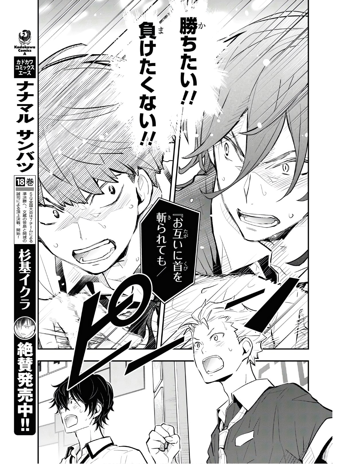 Nanamaru Sanbatsu Chapter 106 14ページ