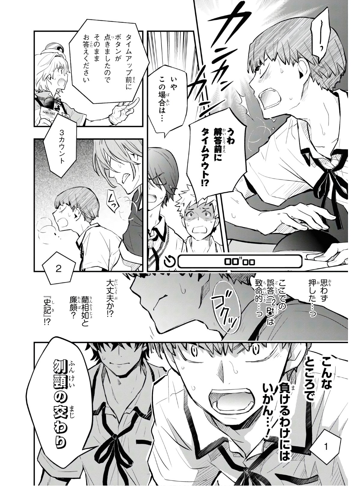 Nanamaru Sanbatsu Chapter 106 15ページ