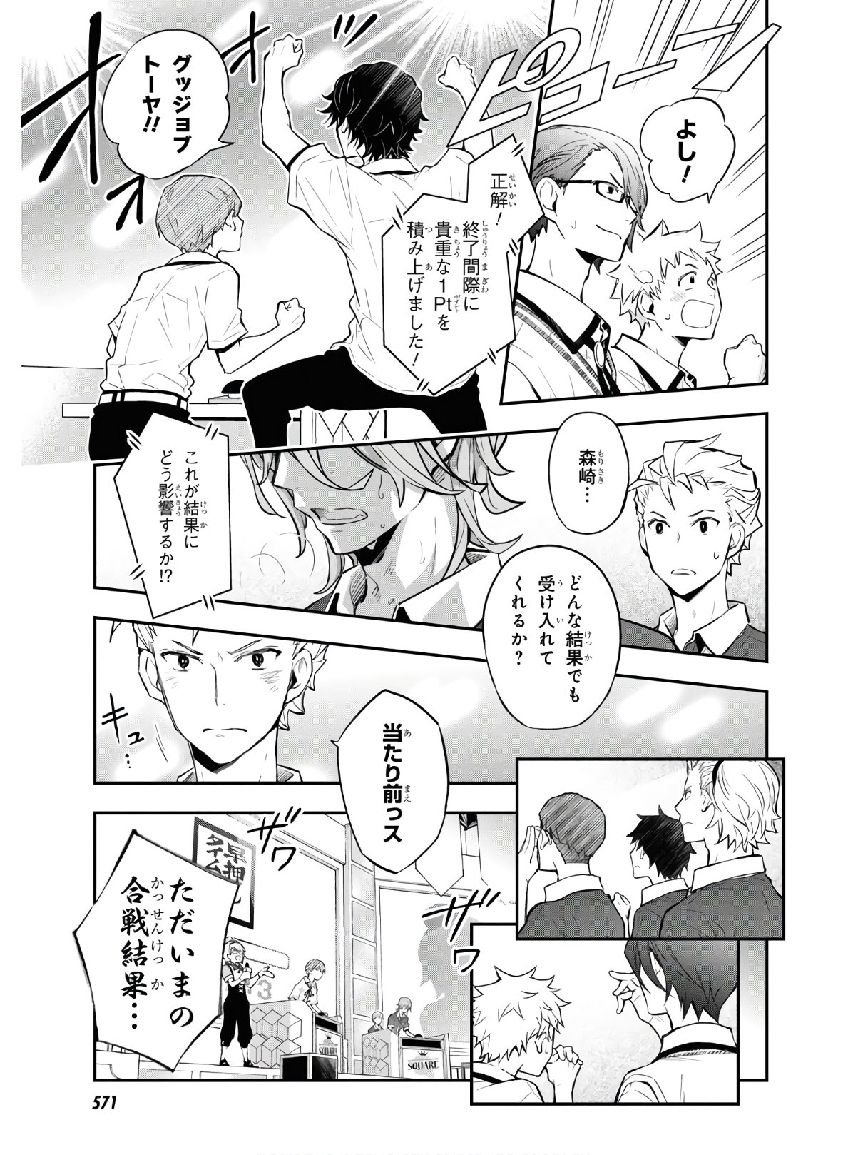 Nanamaru Sanbatsu Chapter 106 16ページ