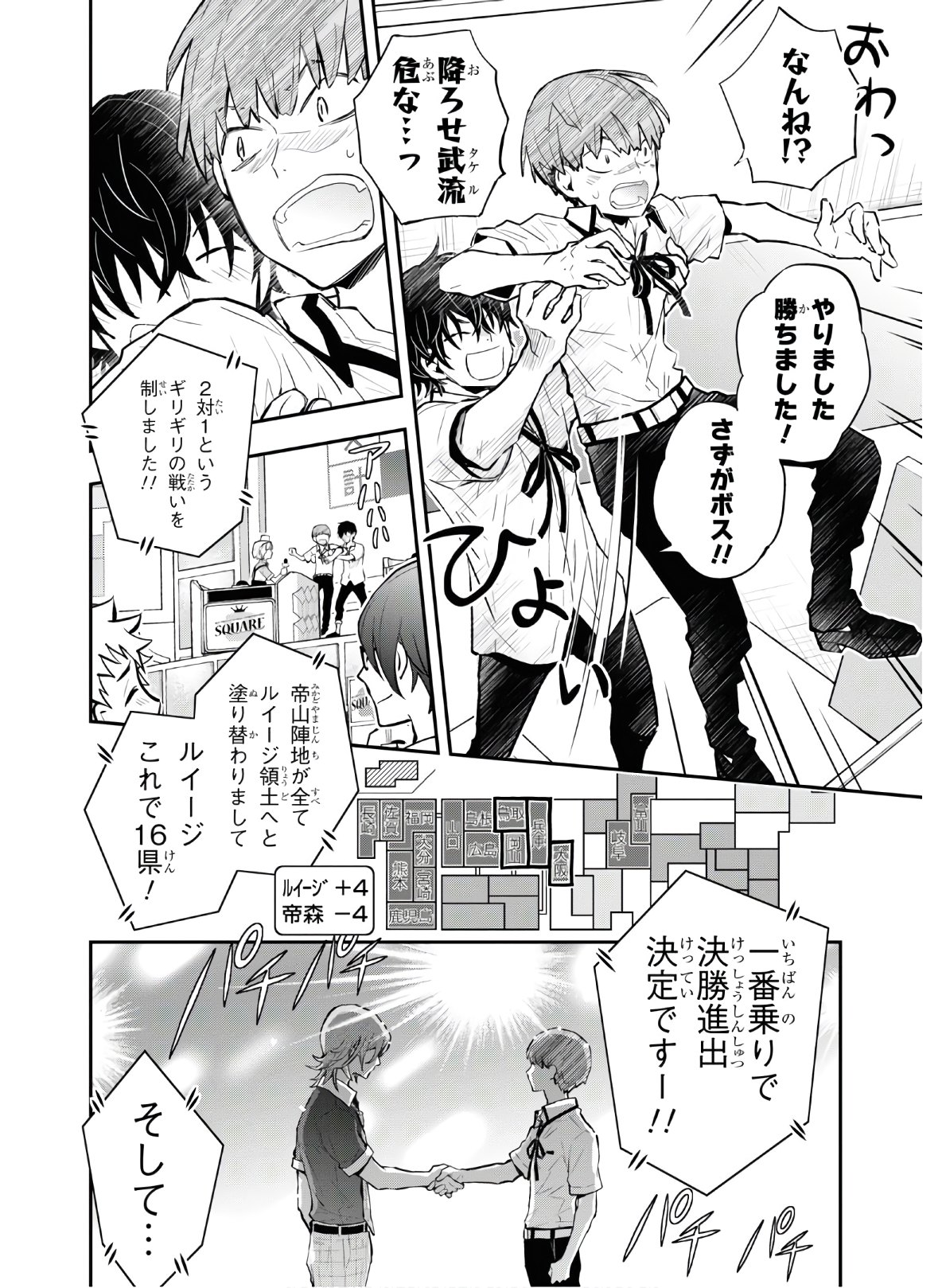 Nanamaru Sanbatsu Chapter 106 19ページ