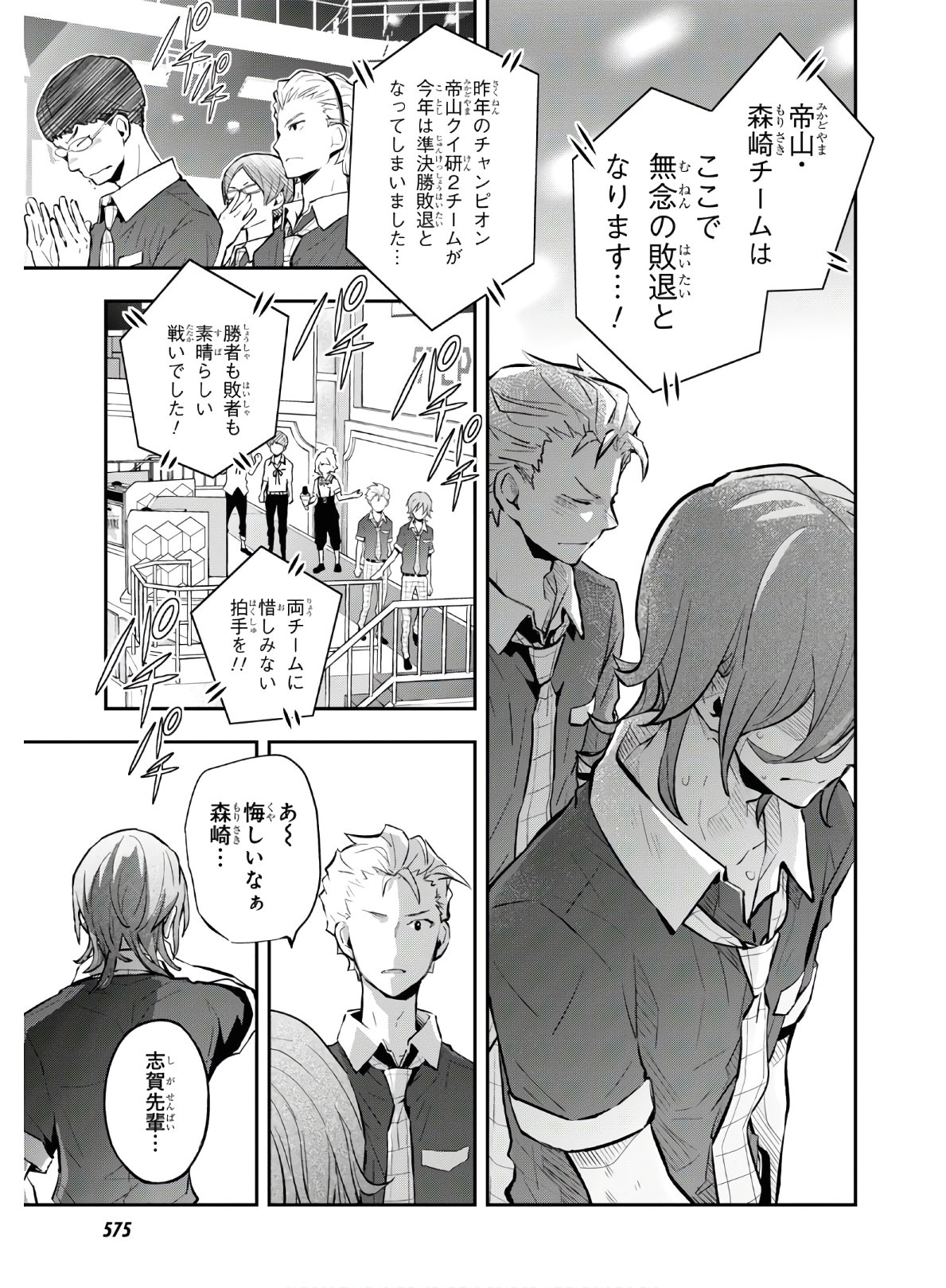Nanamaru Sanbatsu Chapter 106 20ページ